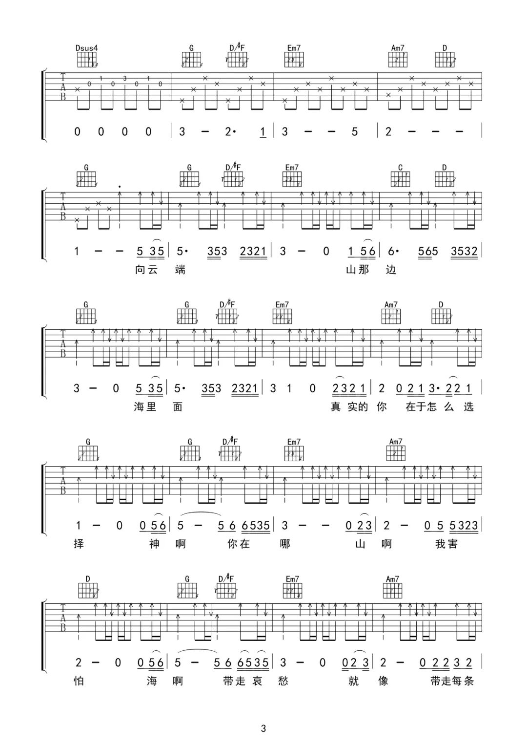 黄绮珊/海洋Bo《向云端》吉他谱_G调原版-图3