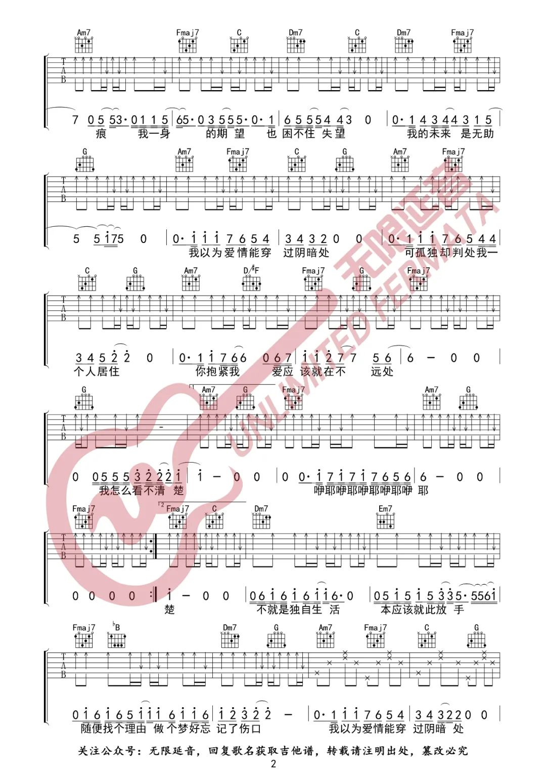 李巍V仔《爱在不远处》吉他谱_C调原版弹唱谱-图2
