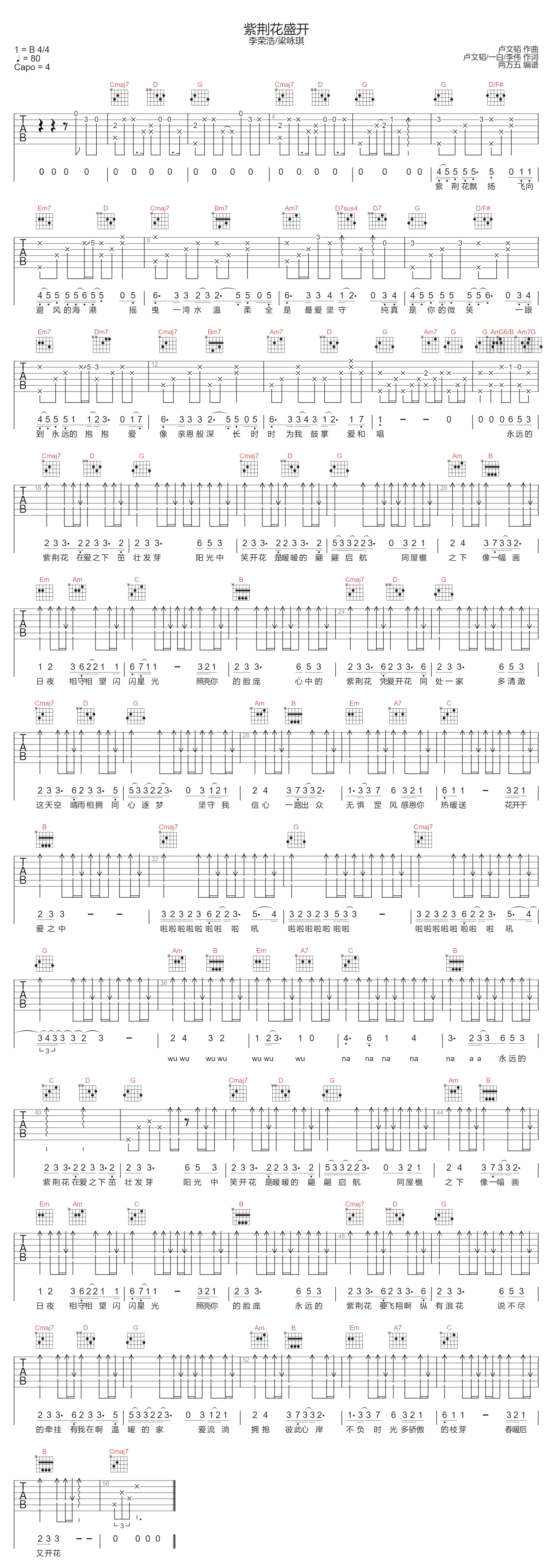 李荣浩/梁咏琪《紫荆花盛开》吉他谱_G调原版-图1