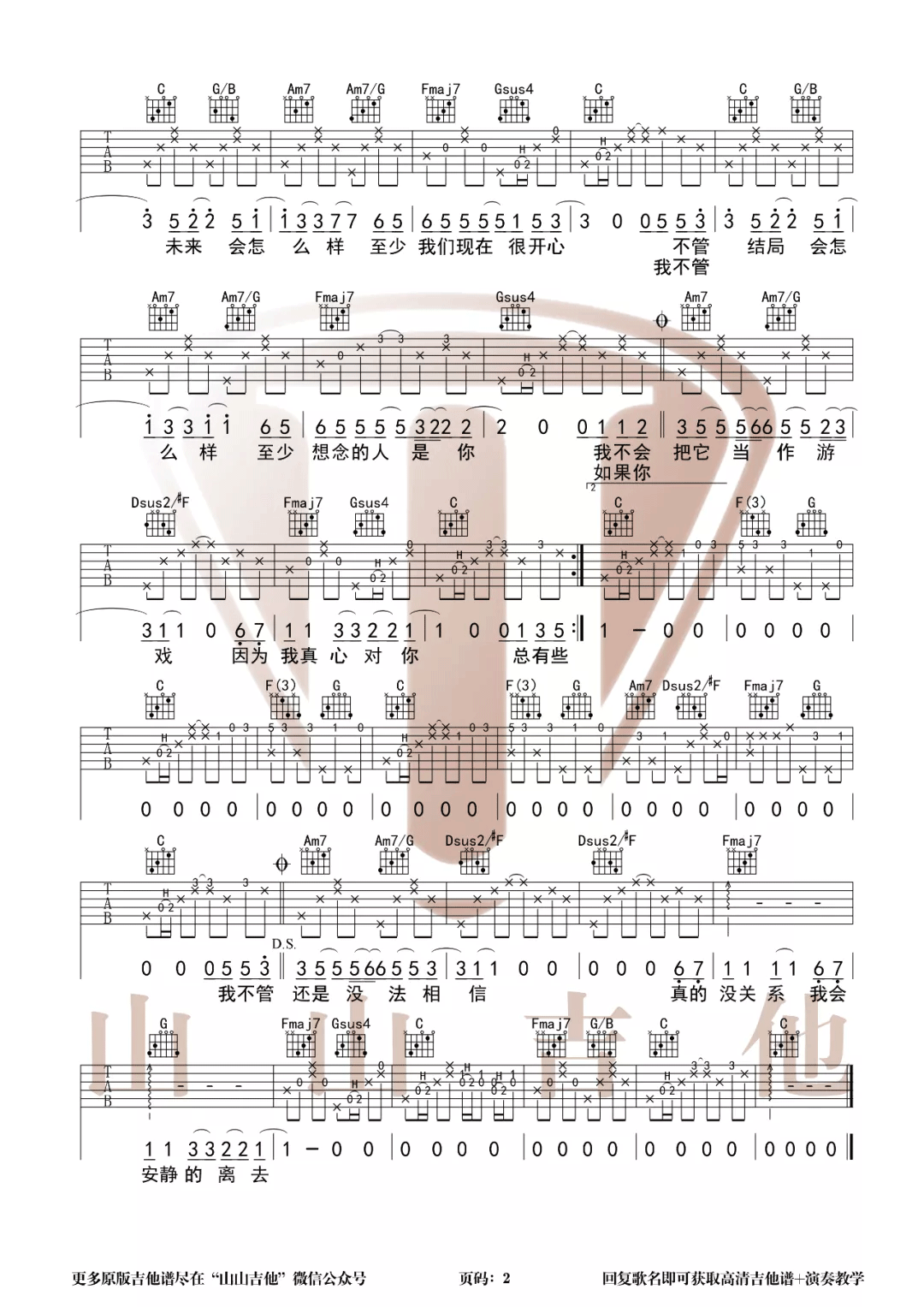 张震岳《小宇》吉他谱_C调指法原版弹唱谱_小宇图片吉他谱-图2