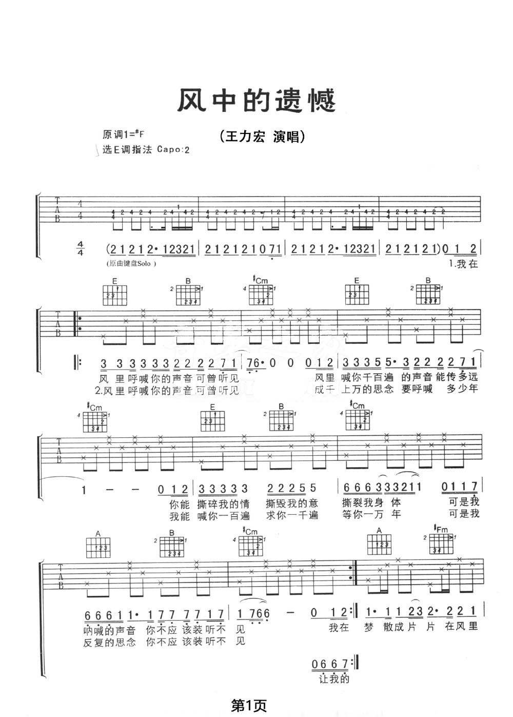 王力宏《风中的遗憾》吉他谱_E调原版弹唱谱-图1