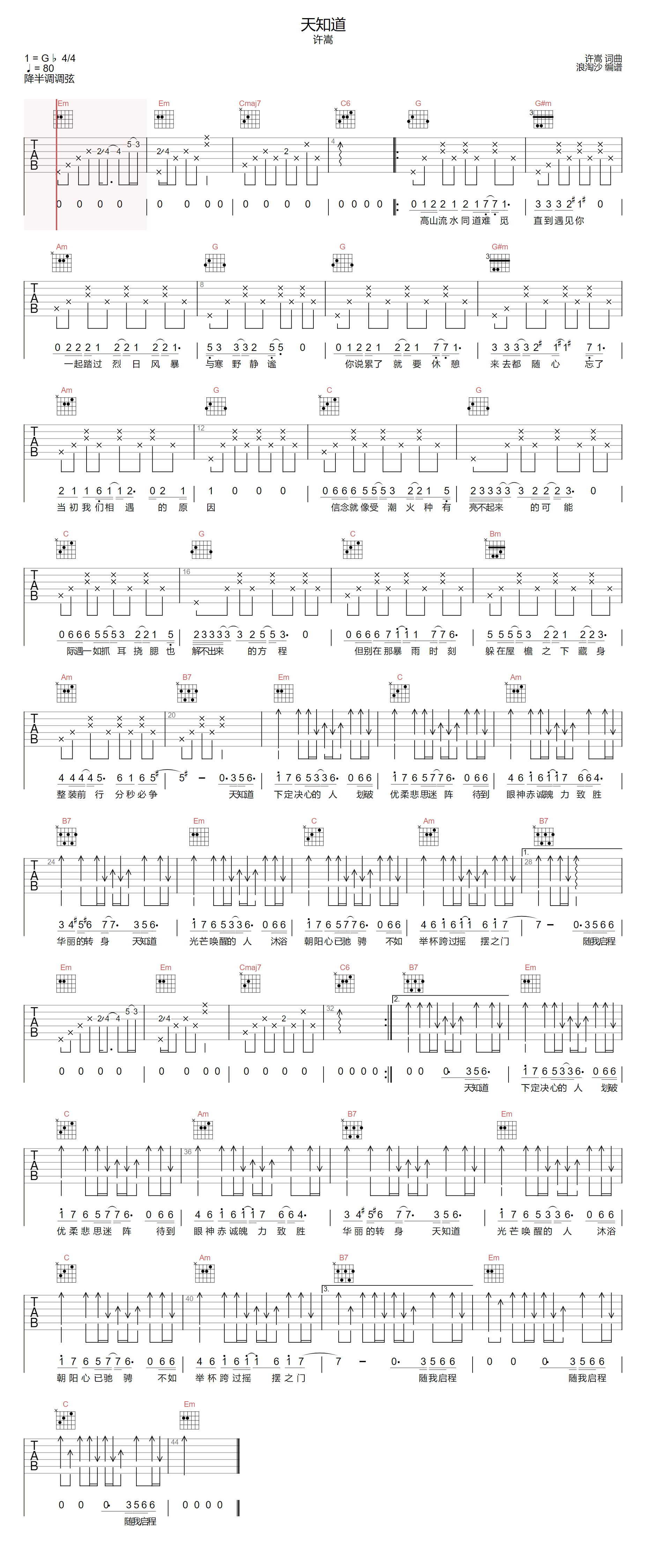许嵩《天知道》吉他谱_G调指法原版弹唱谱-图1