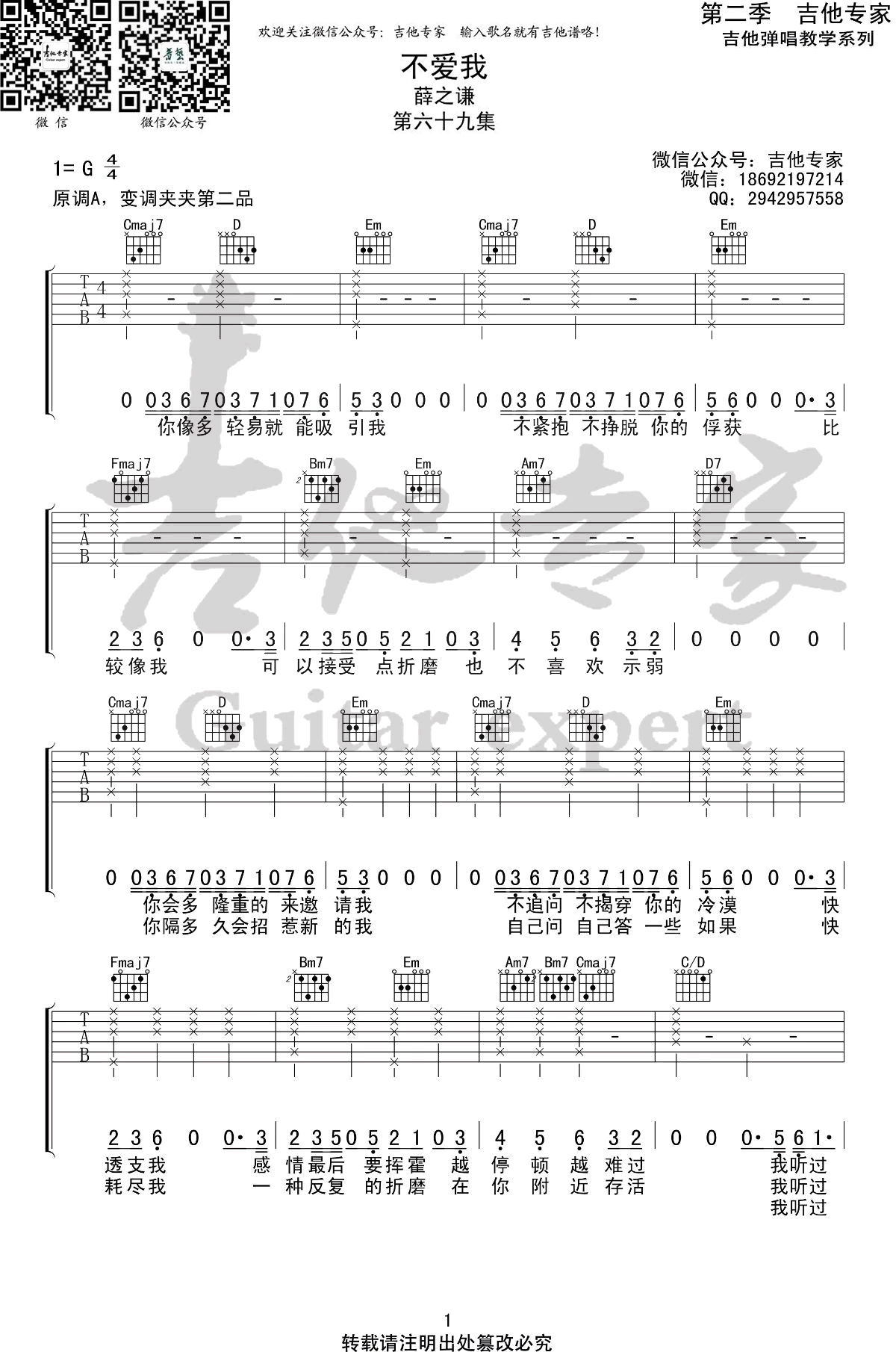薛之谦《不爱我》吉他谱_G调指法简单版-图1