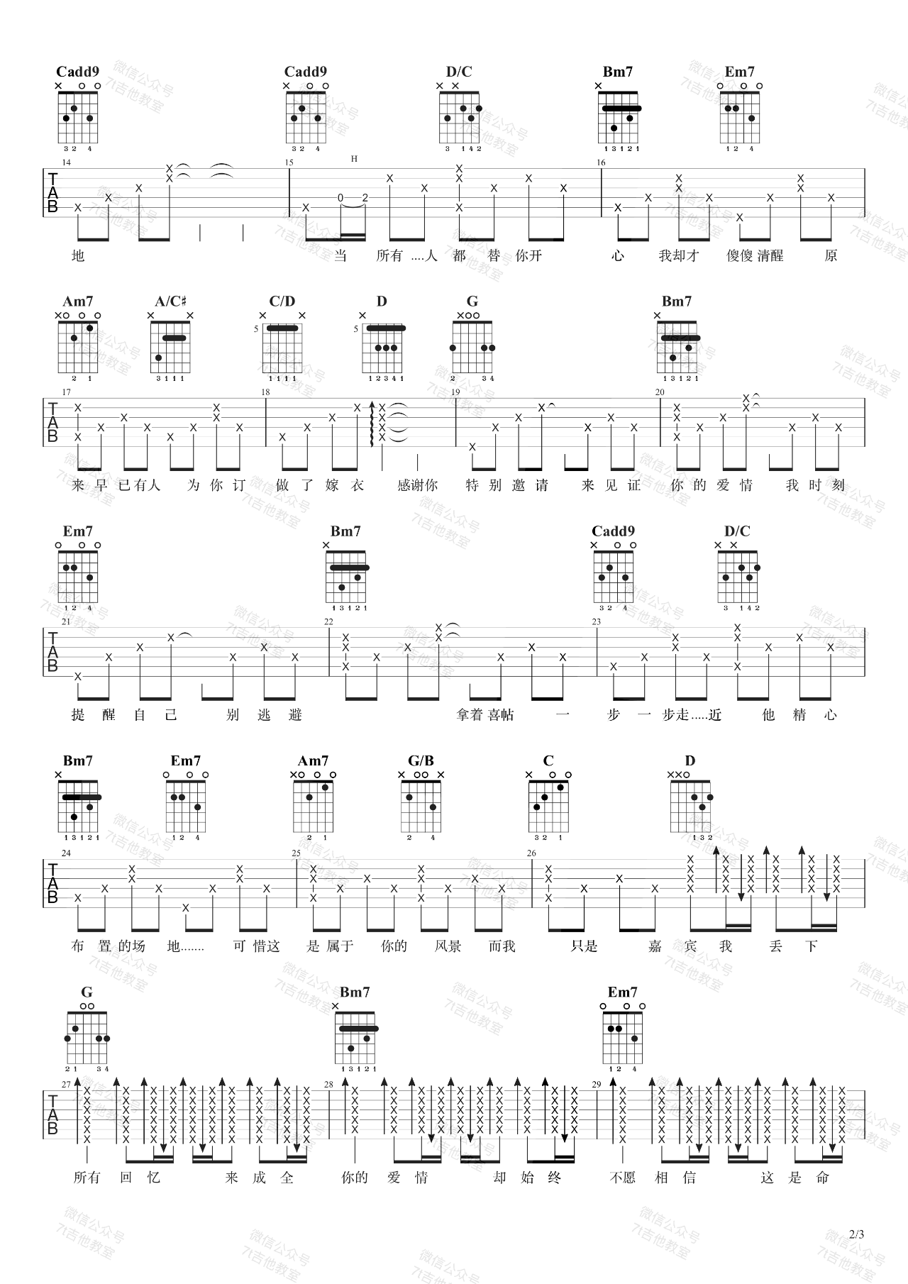 张远《嘉宾》吉他谱_G调原版弹唱谱-图2