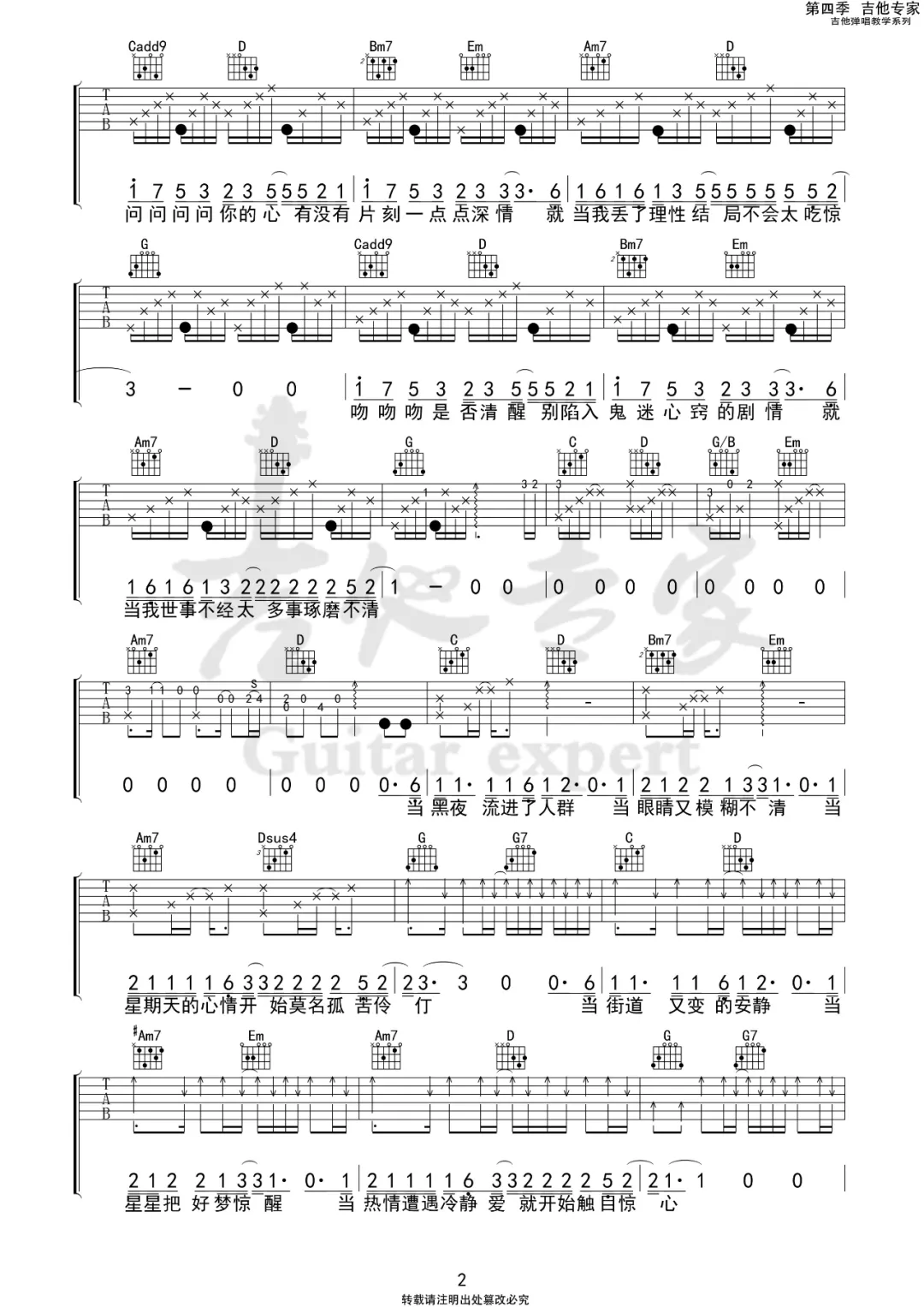 就是南方凯《问心》吉他谱_G调原版-图2