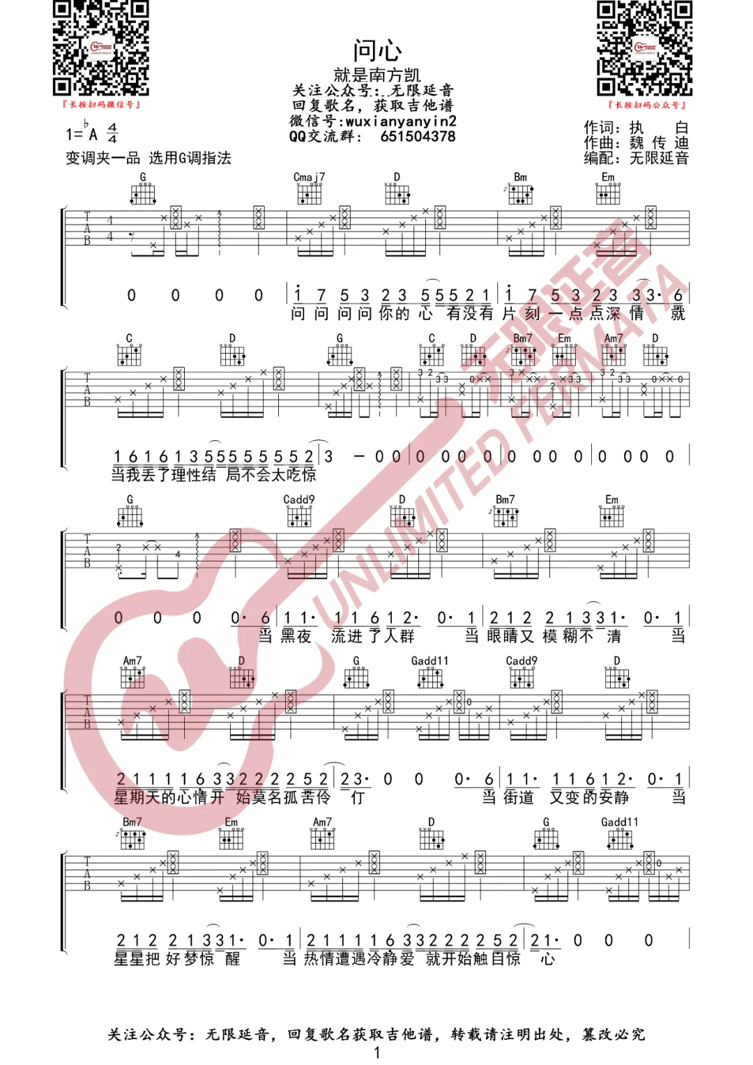 就是南方凯《问心》吉他谱_G调弹唱谱_问心图片吉他谱-图1