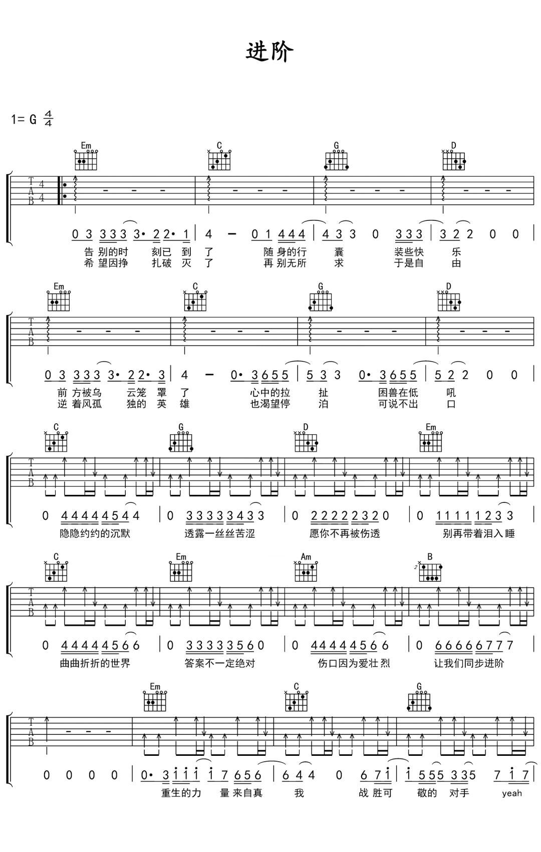 林俊杰《进阶》吉他谱_G调指法原版弹唱谱-图1