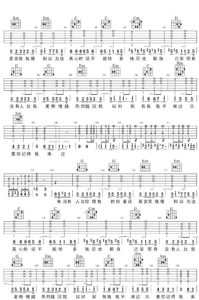 薛之谦《有没有》吉他谱_G调指法原版弹唱谱-图3