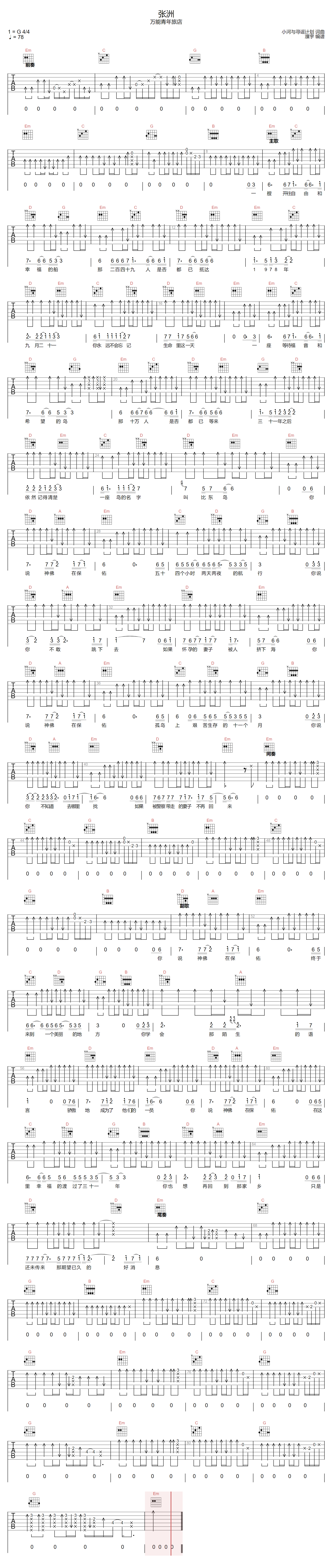 万能青年旅店《张洲》吉他谱_G调原版弹唱谱-图1