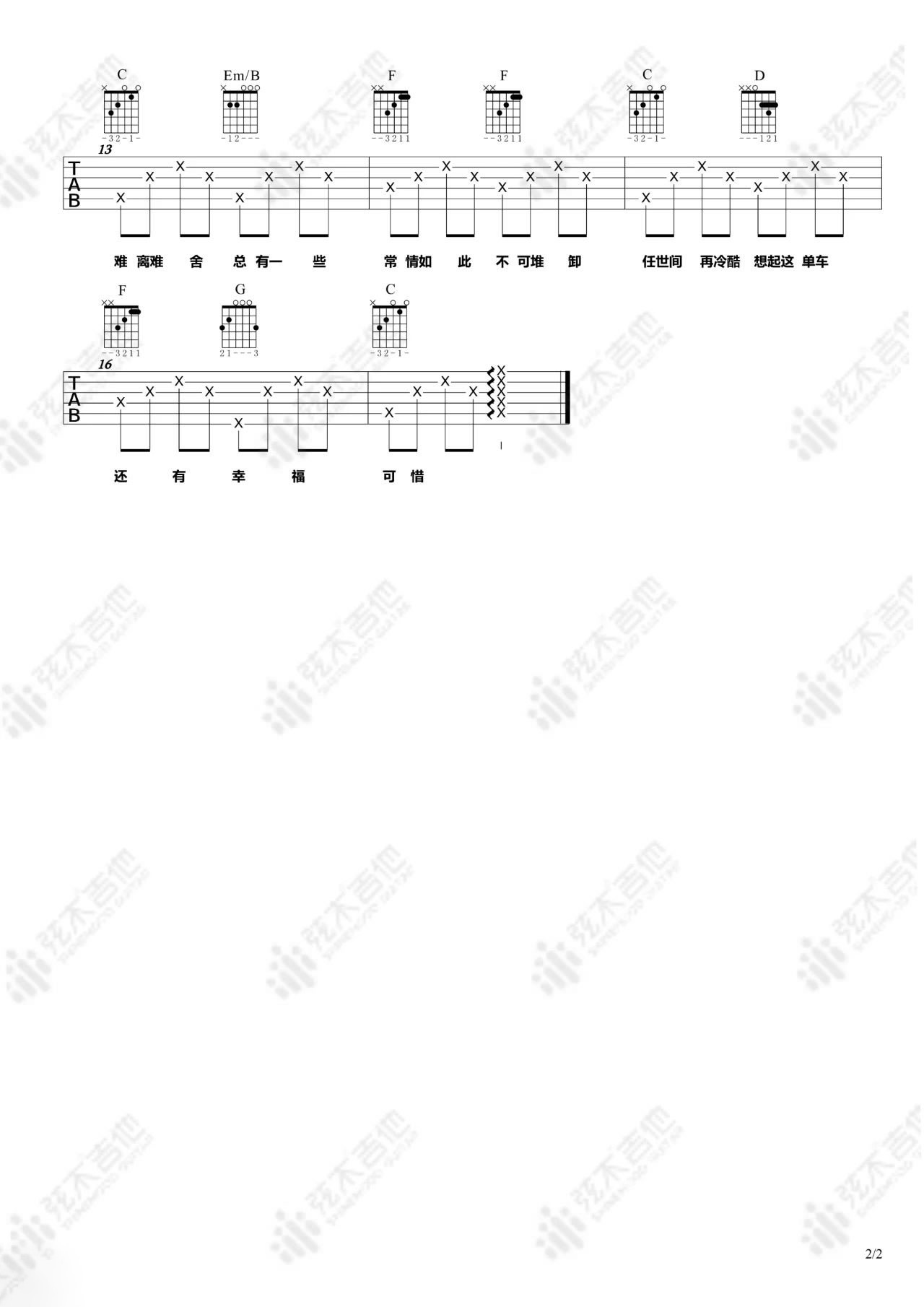 陈奕迅《单车》吉他谱_C调指法简单版弹唱谱-图2