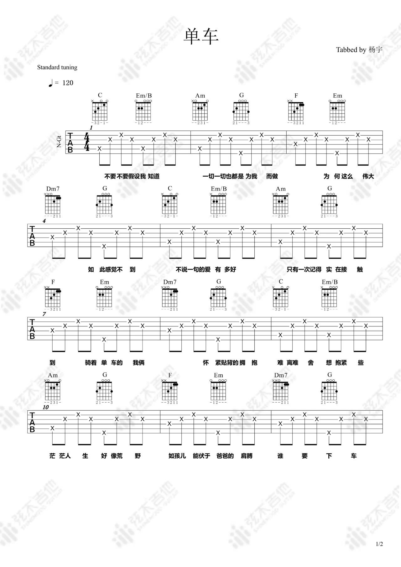 陈奕迅《单车》吉他谱_C调指法简单版弹唱谱-图1