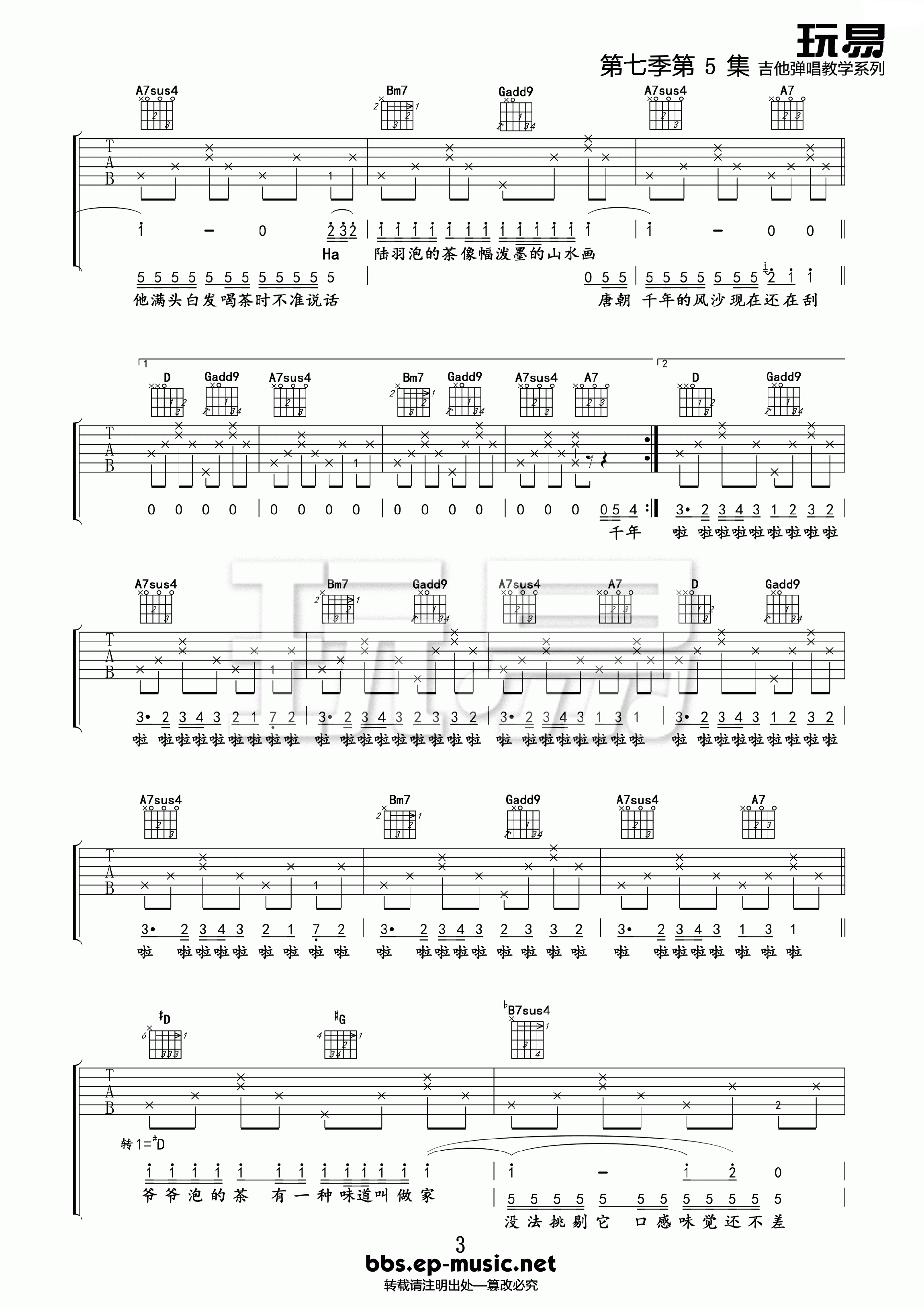 周杰伦《爷爷泡的茶》吉他谱_D调原版弹唱谱-图3