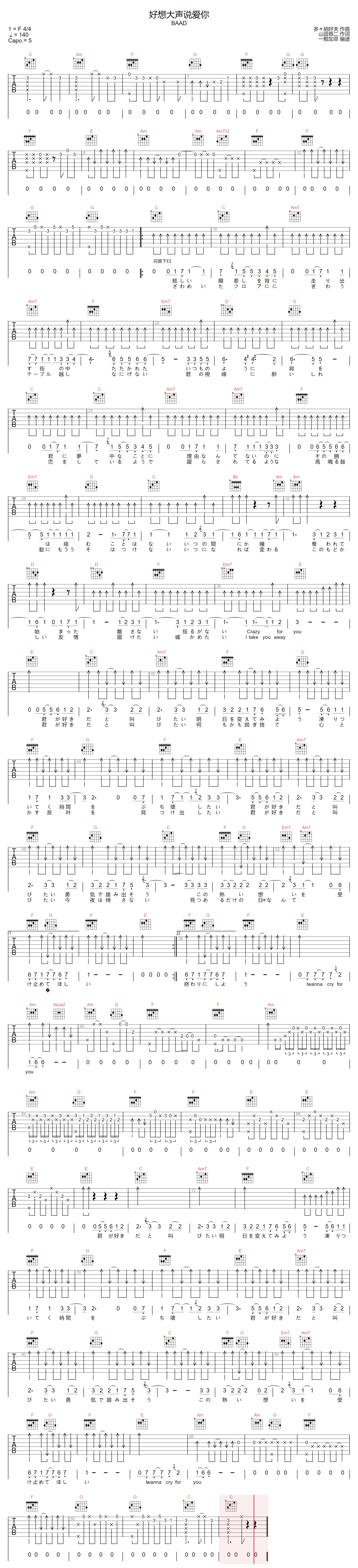 BAAD《好想大声说爱你》吉他谱_C调原版弹唱谱-图1