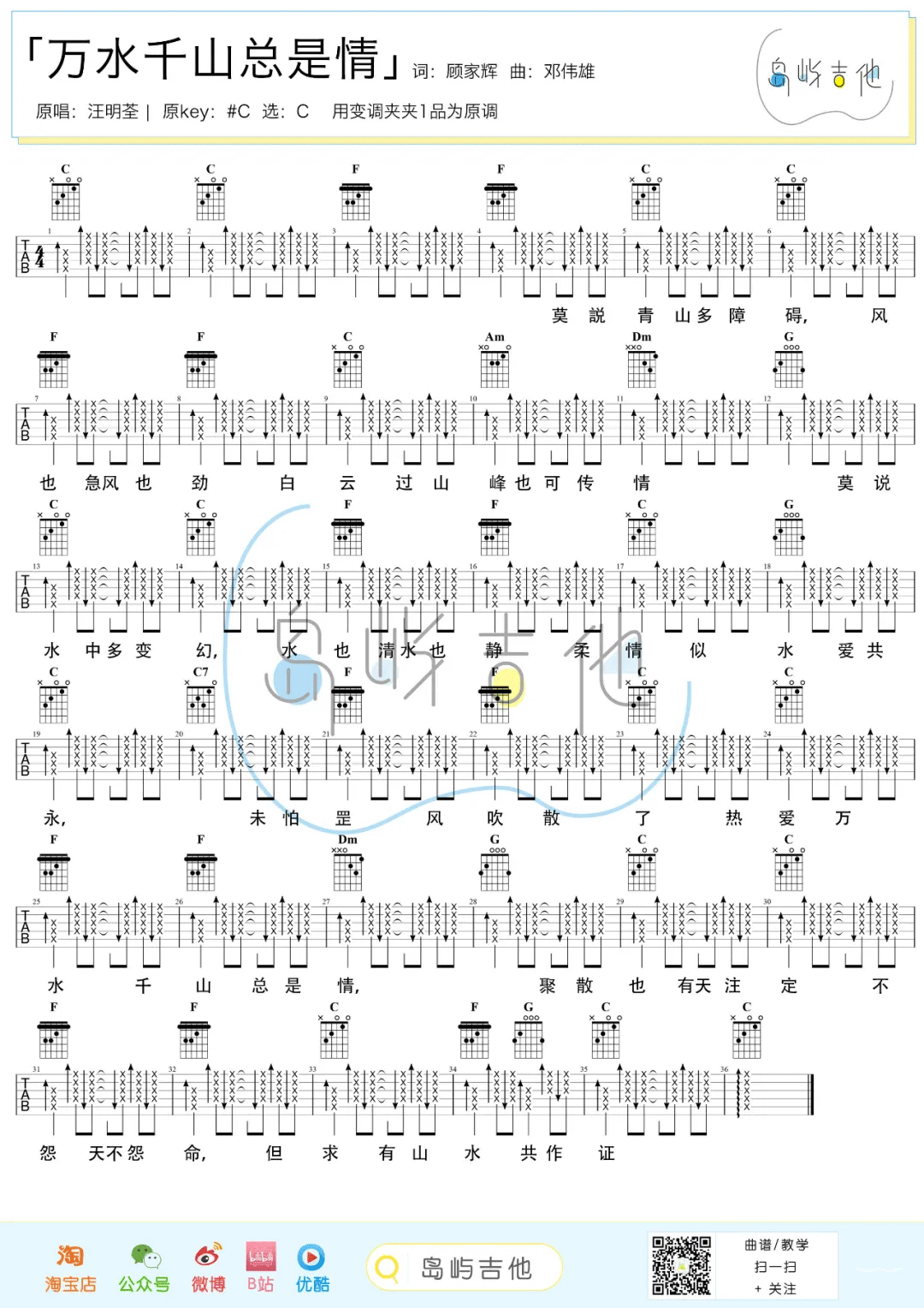 汪明荃《万水千山总是情》吉他谱_C调简单版-图1
