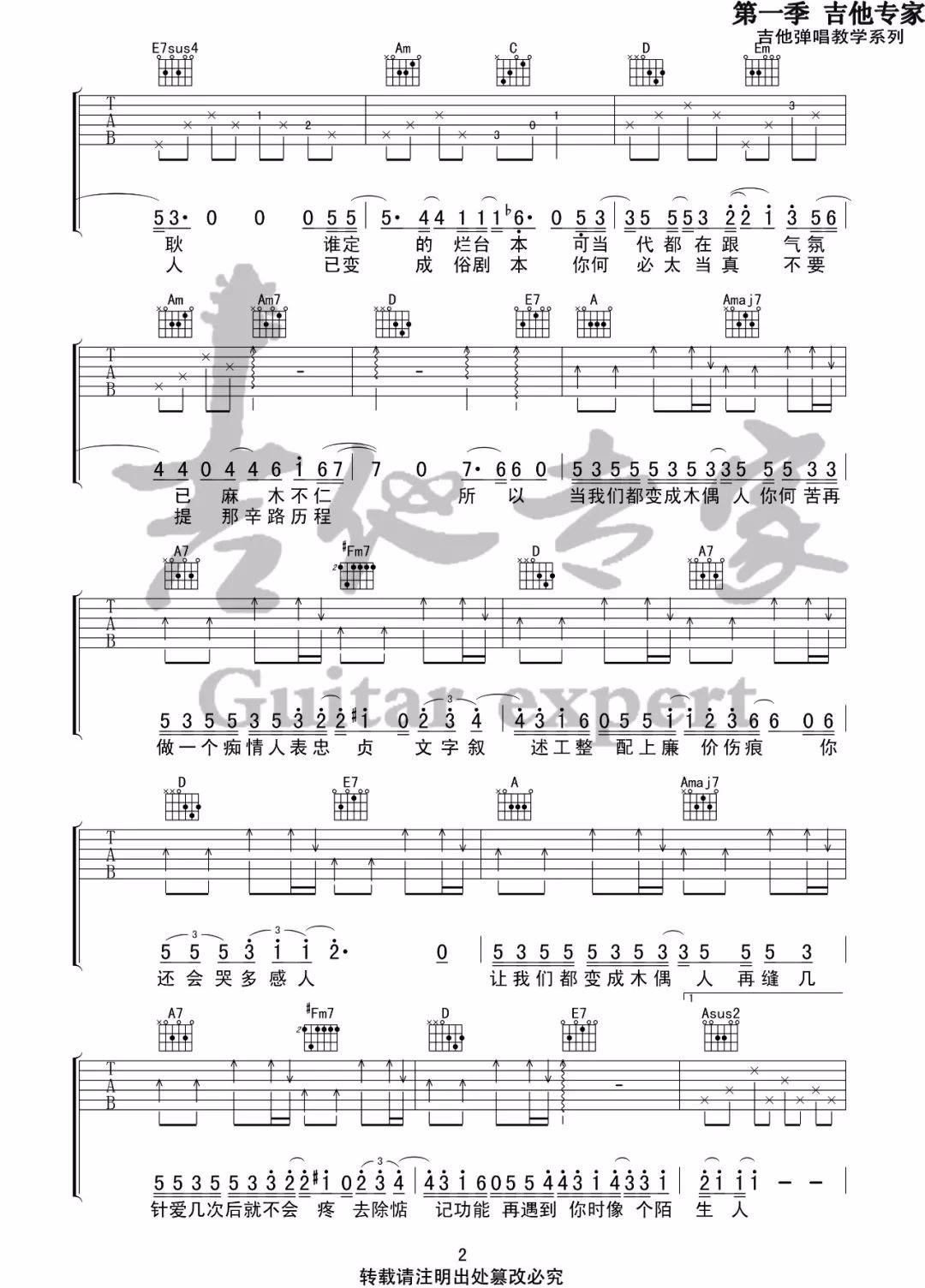 薛之谦《木偶人》吉他谱_G调指法原版弹唱谱-图2