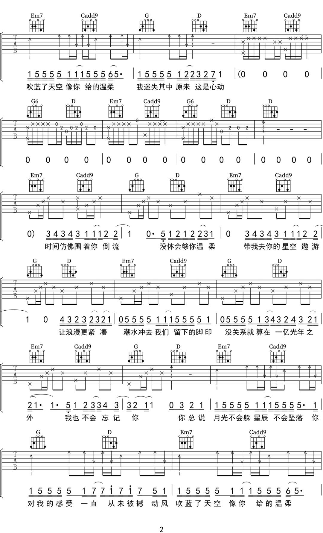蓝心羽《星辰不坠落》吉他谱_G调原版弹唱谱-图2