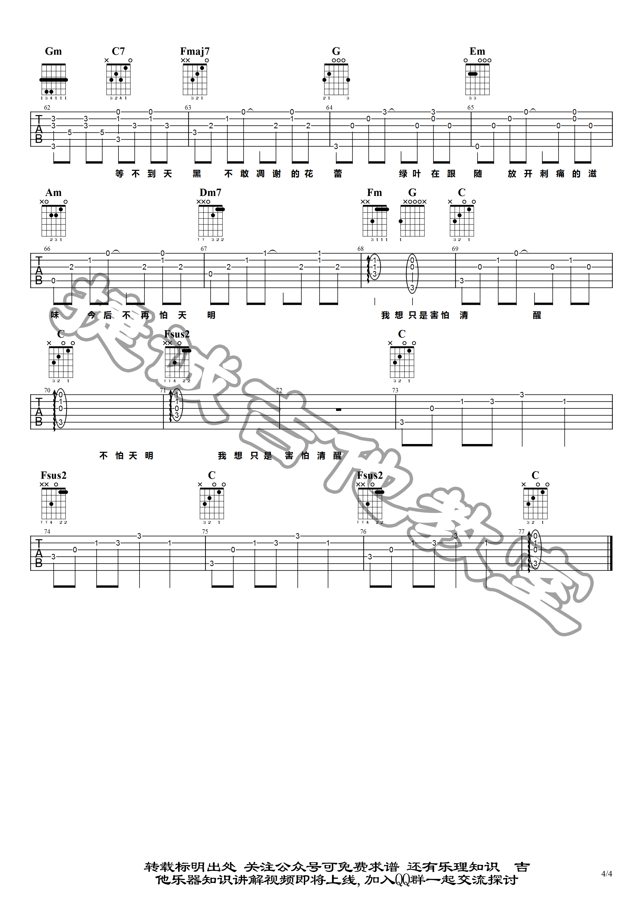 林俊杰《她说》吉他谱_C调原版弹唱谱-图4