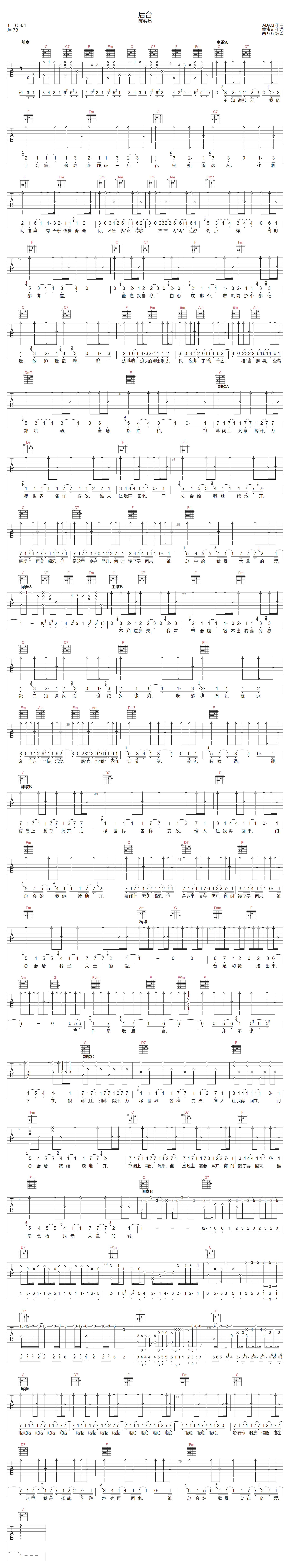 陈奕迅《后台》吉他谱_C调指法原版弹唱谱-图1