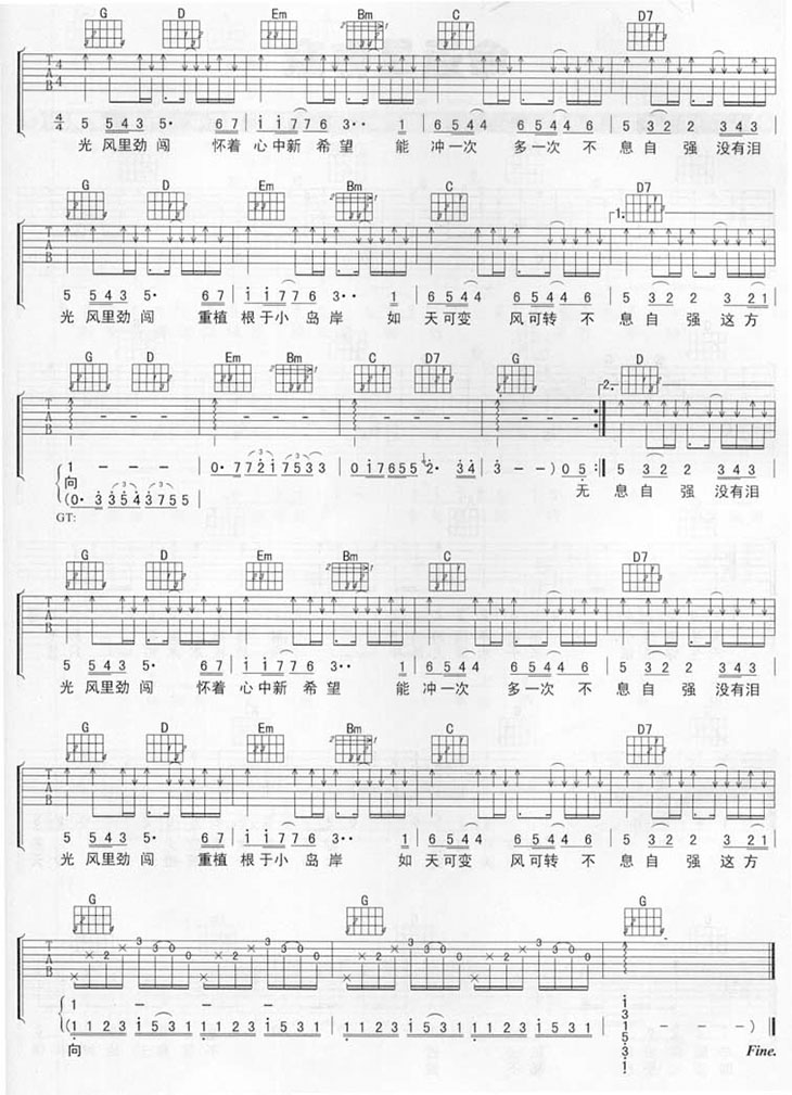 Beyond《无悔这一生》吉他谱_G调原版弹唱谱-图2