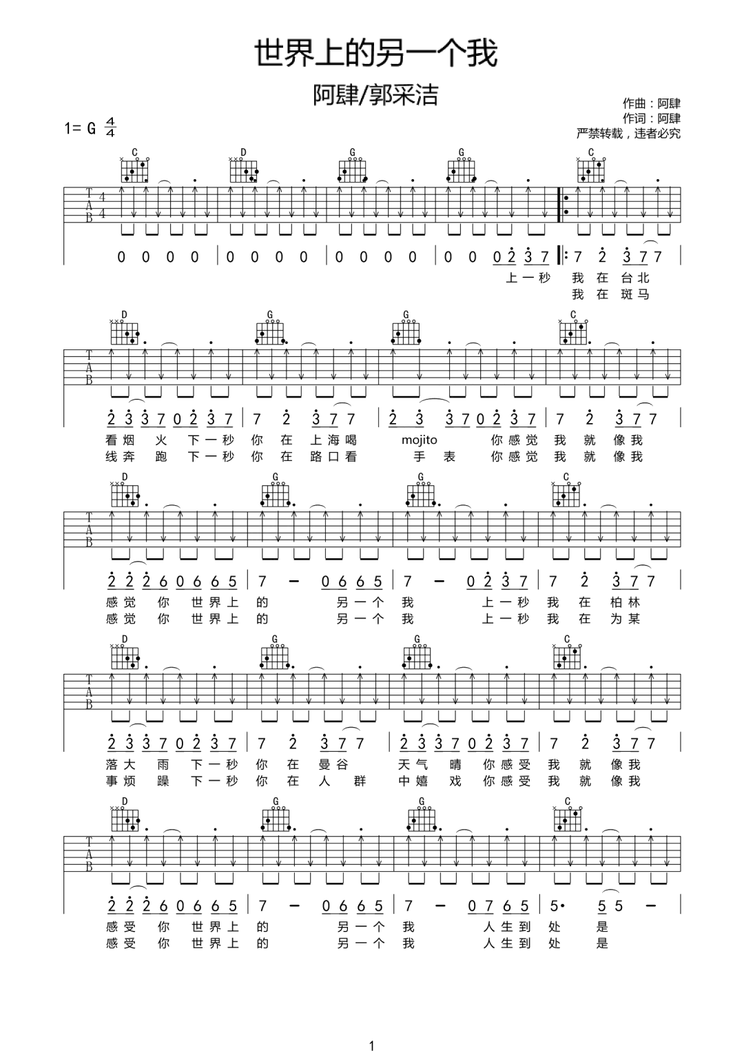 阿肆/郭采洁《世界上的另一个我》吉他谱_G调弹唱谱-图1