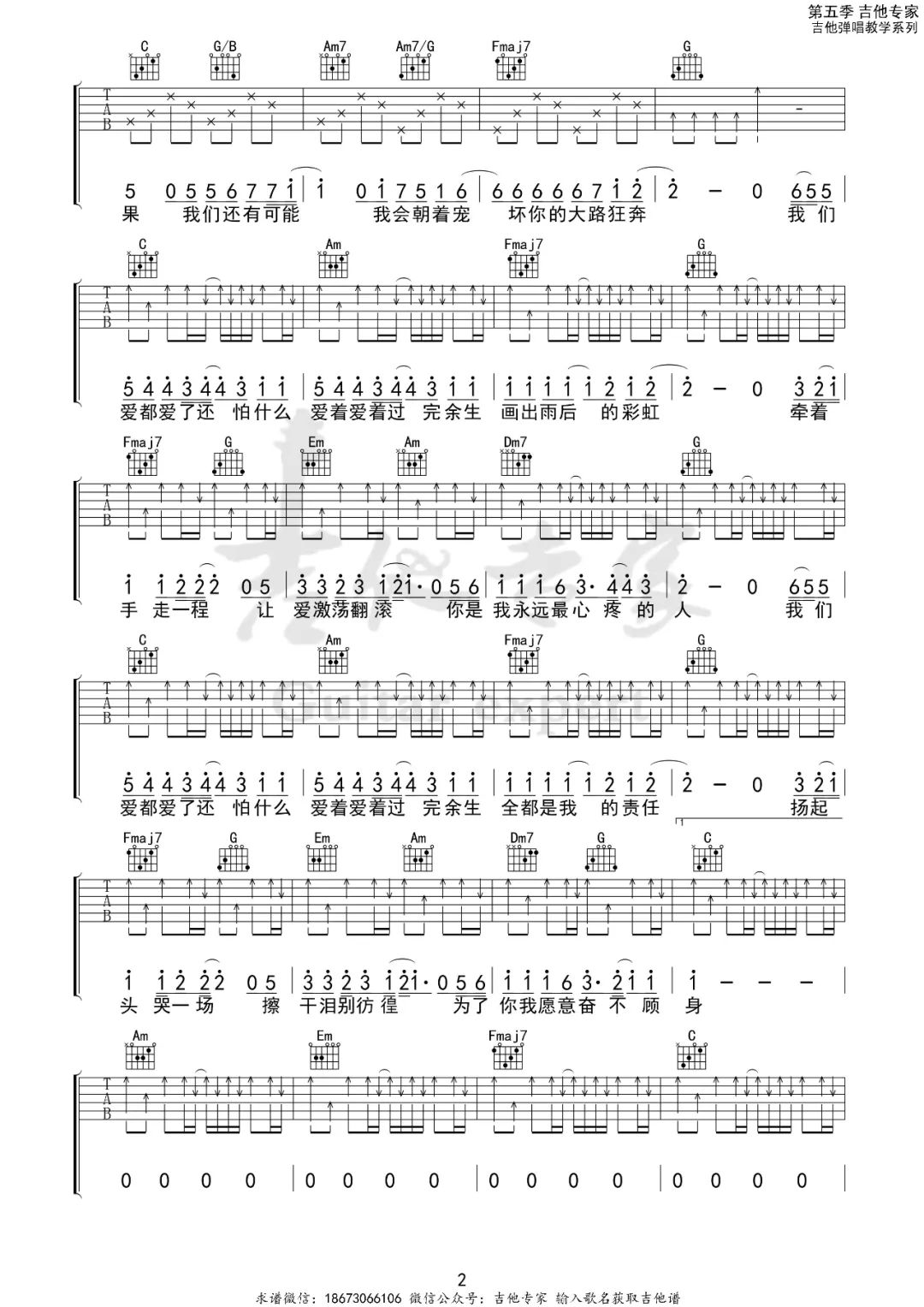 小洲《爱都爱了》吉他谱_C调扫弦版-图2