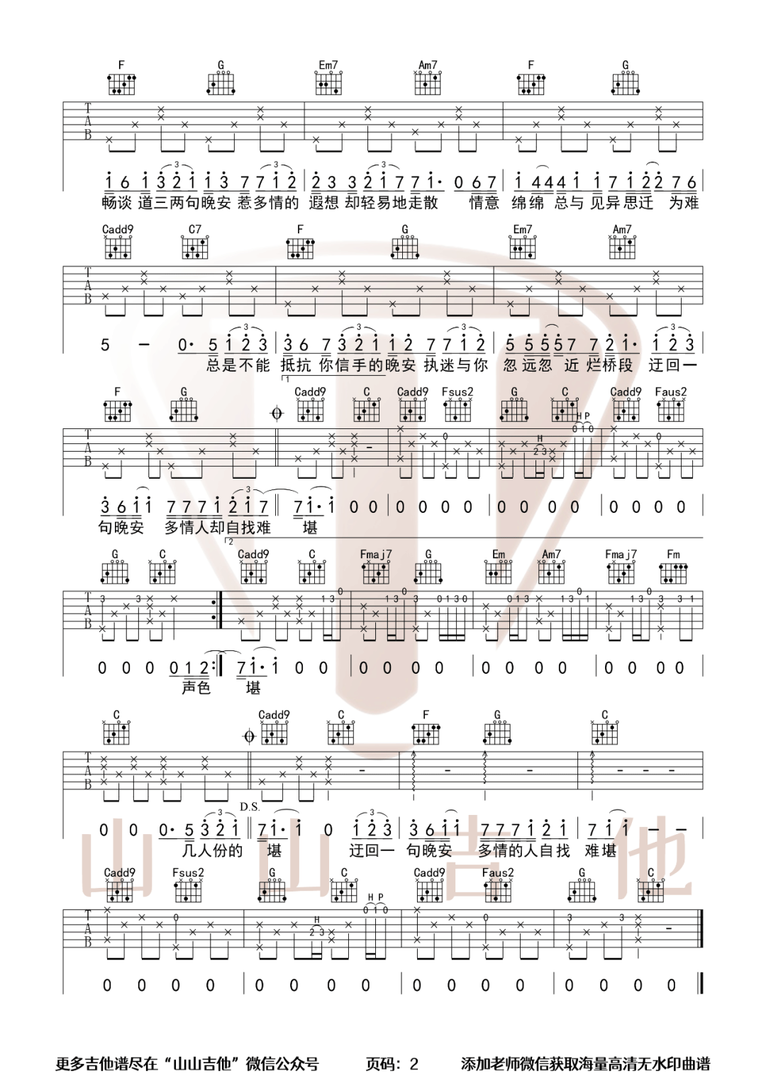 颜人中《晚安》吉他谱_C调指法弹唱谱-图2