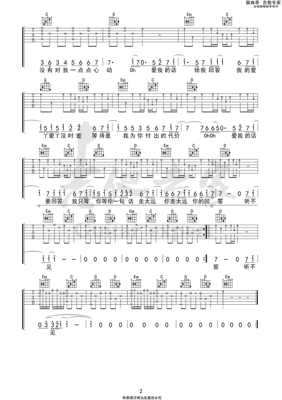 By2《爱丫爱丫》吉他谱_G调指法弹唱谱-图2