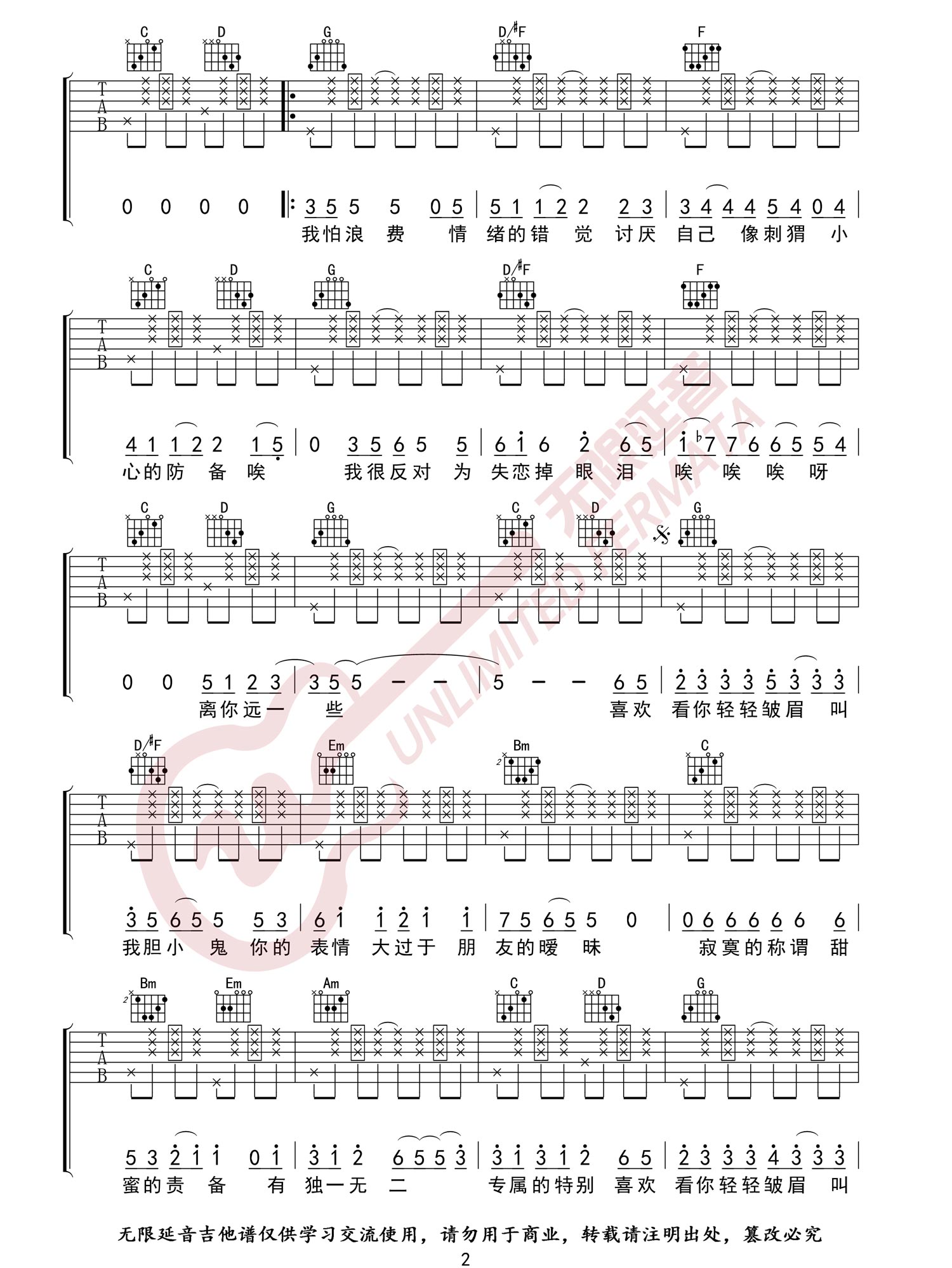 梁咏琪《胆小鬼》吉他谱_G调指法拍弦版-图2