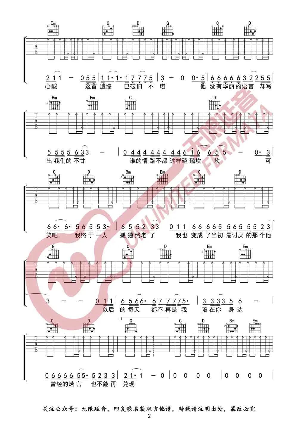 王佳杨《遗憾》吉他谱_G调指法原版弹唱谱-图2