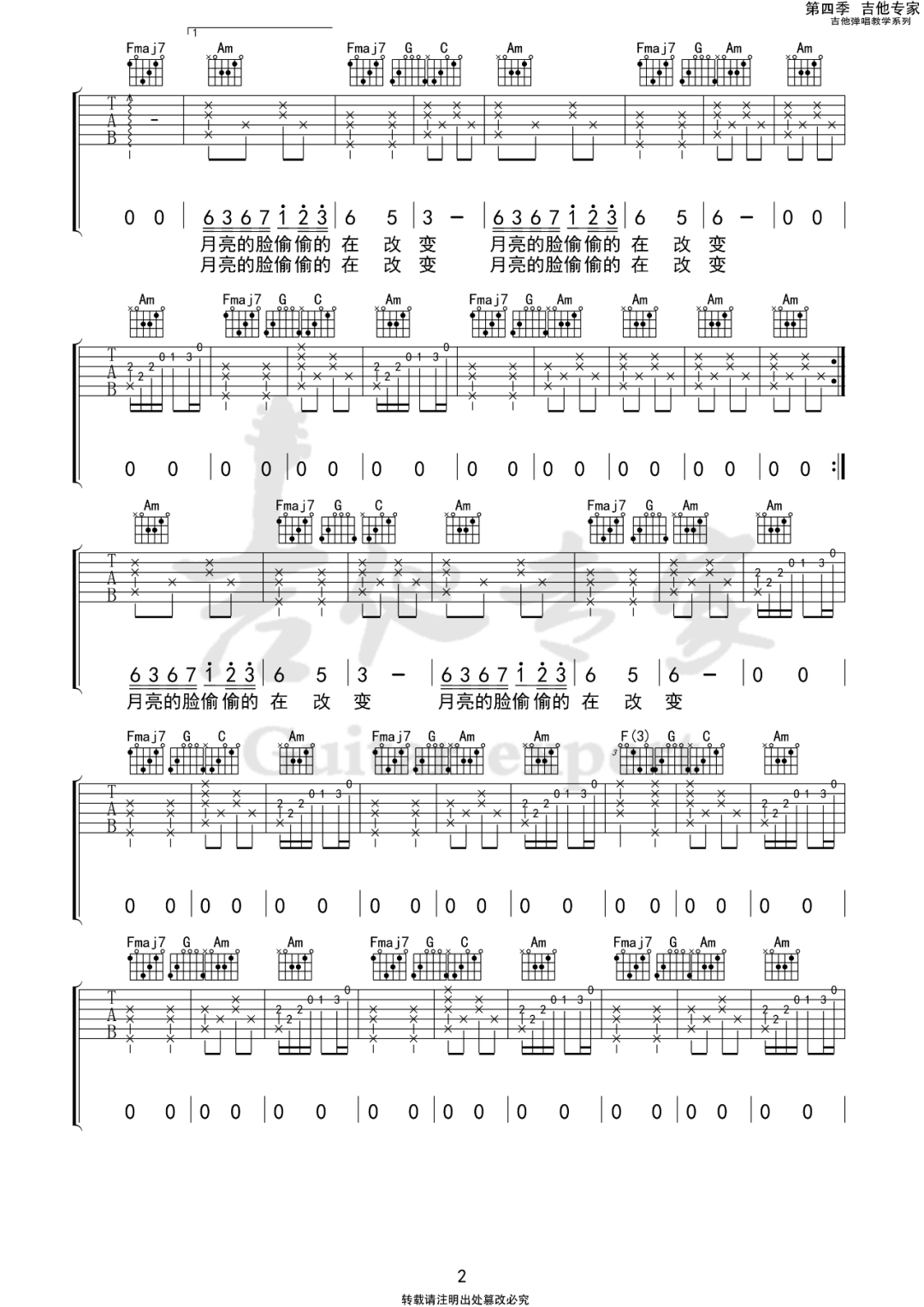 孟庭苇《你看你看月亮的脸》吉他谱_C调原版弹唱谱-图2