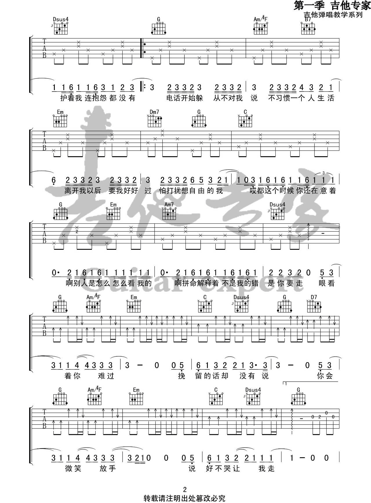 周杰伦《说好不哭》吉他谱_G调指法弹唱谱-图2