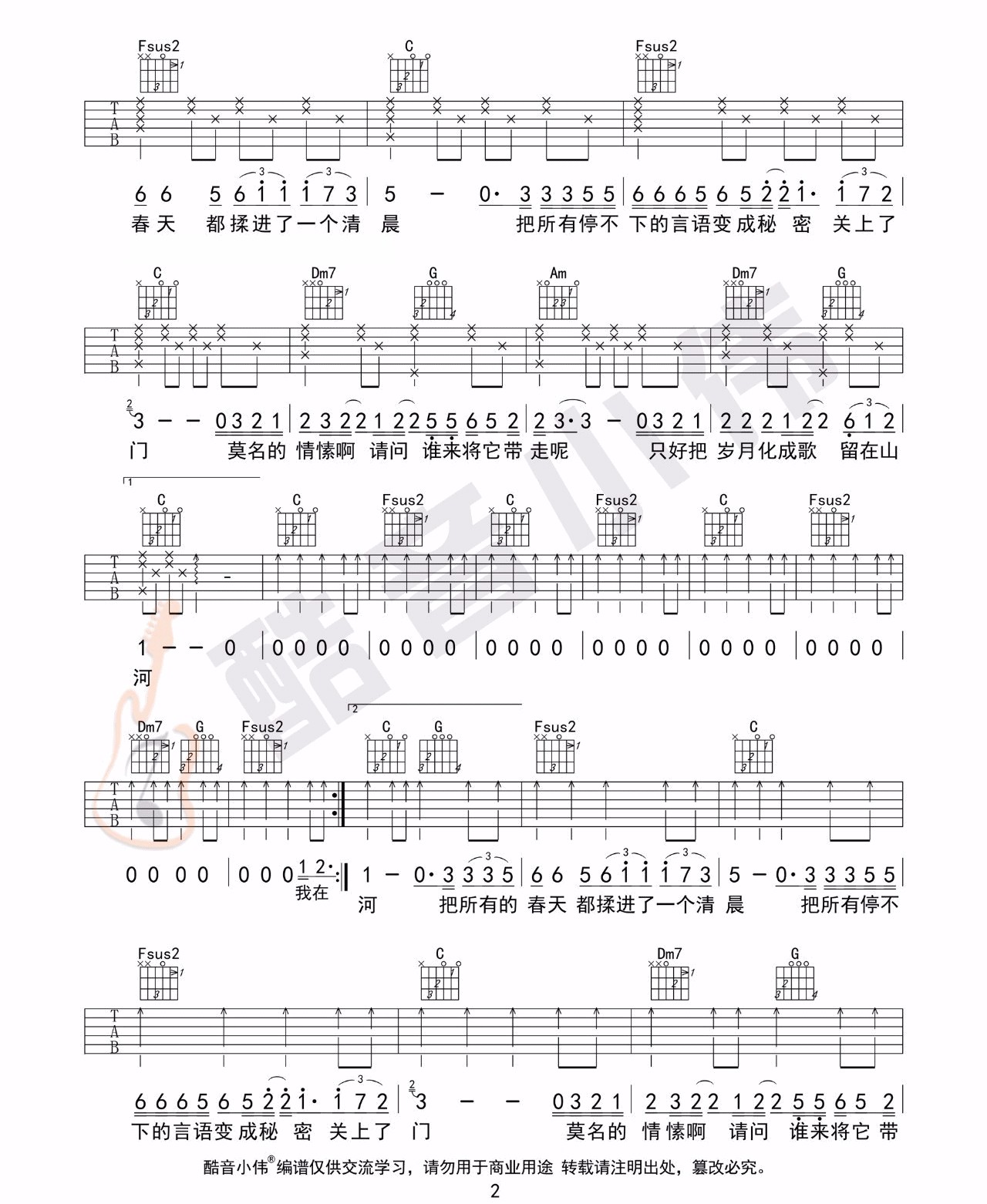 鹿先森乐队《春风十里》吉他谱_C调简单版弹唱谱-图2