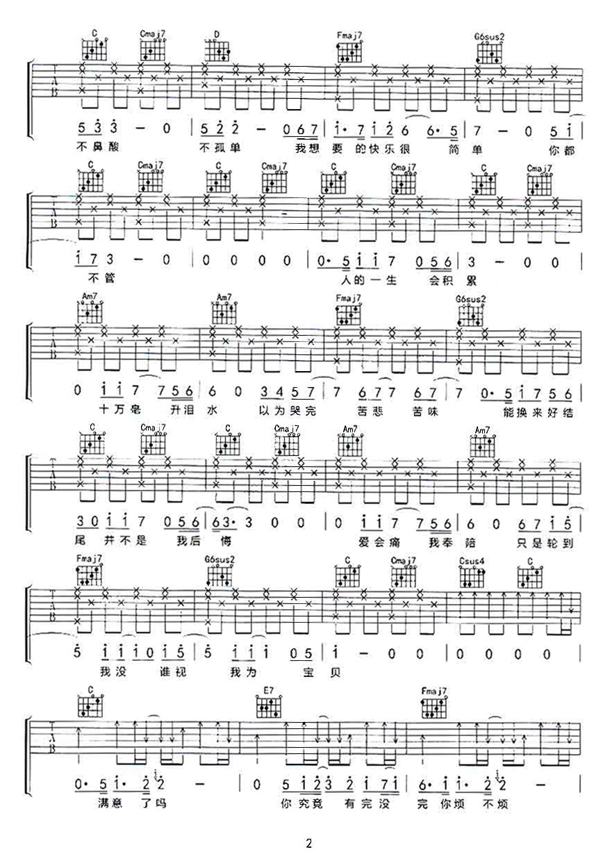 杨博/蔡健雅《十万毫升泪水》吉他谱_C调_弹唱吉他谱-图2