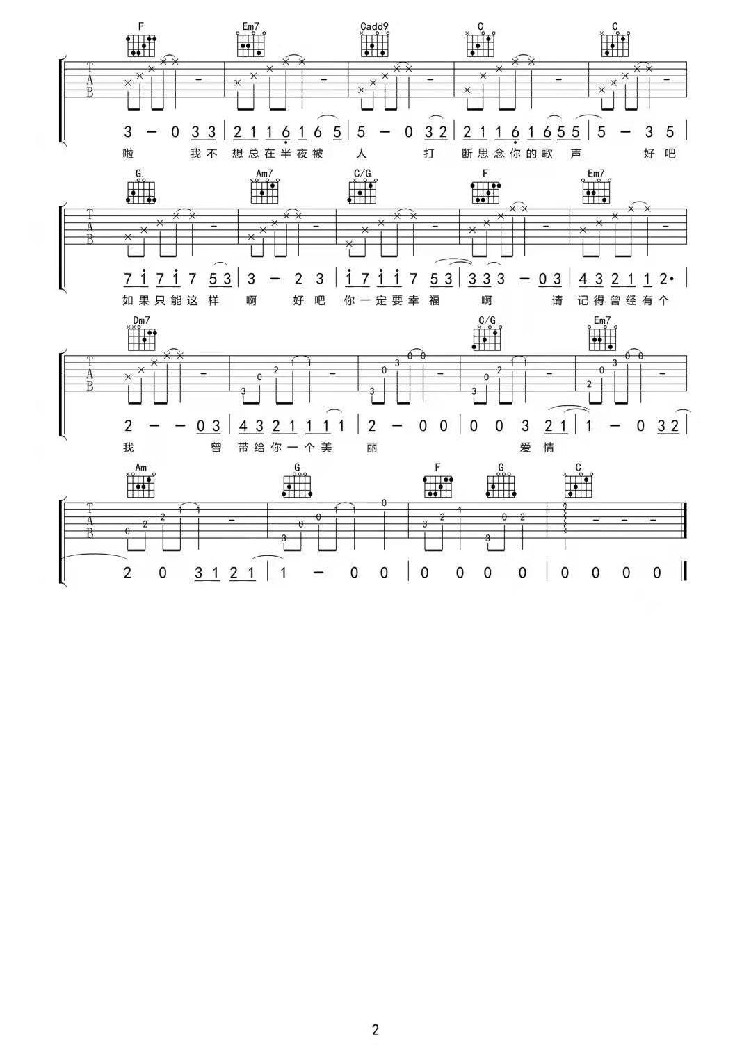 薛之谦《好吧》吉他谱_C调指法简单版-图2