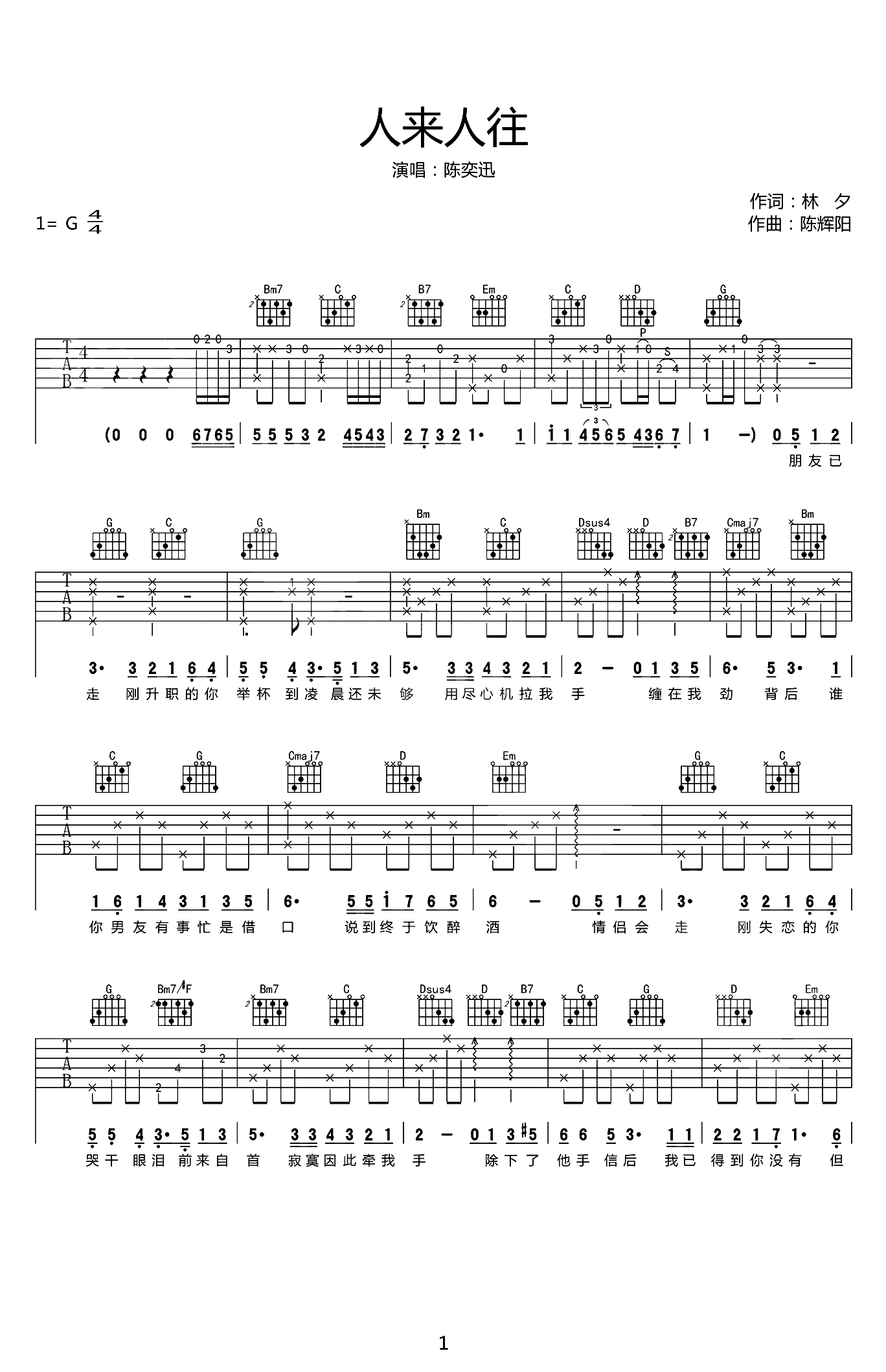 陈奕迅《人来人往》吉他谱_G调指法原版弹唱谱-图1