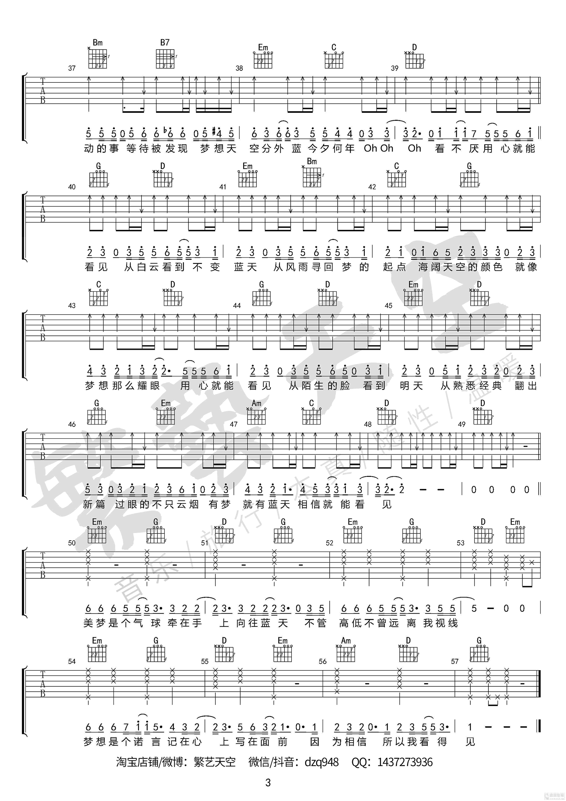 陈奕迅《梦想天空分外蓝》吉他谱_G调指法弹唱谱-图3