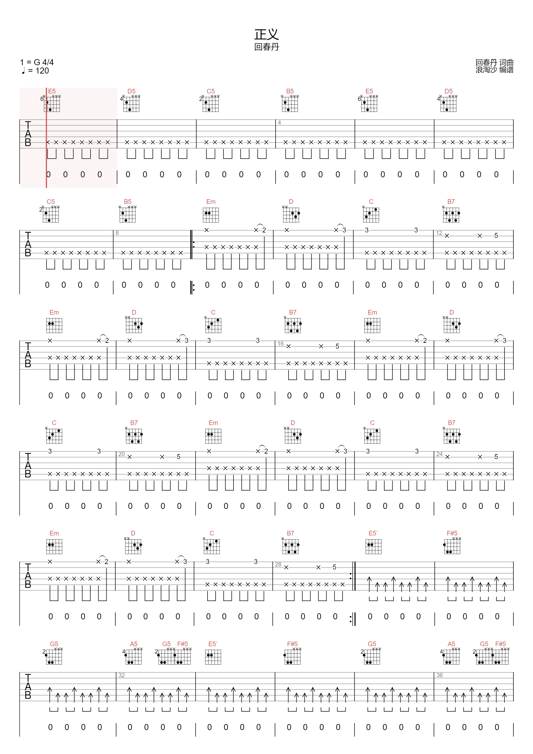 回春丹乐队《正义》吉他谱_G调原版弹唱谱-图1