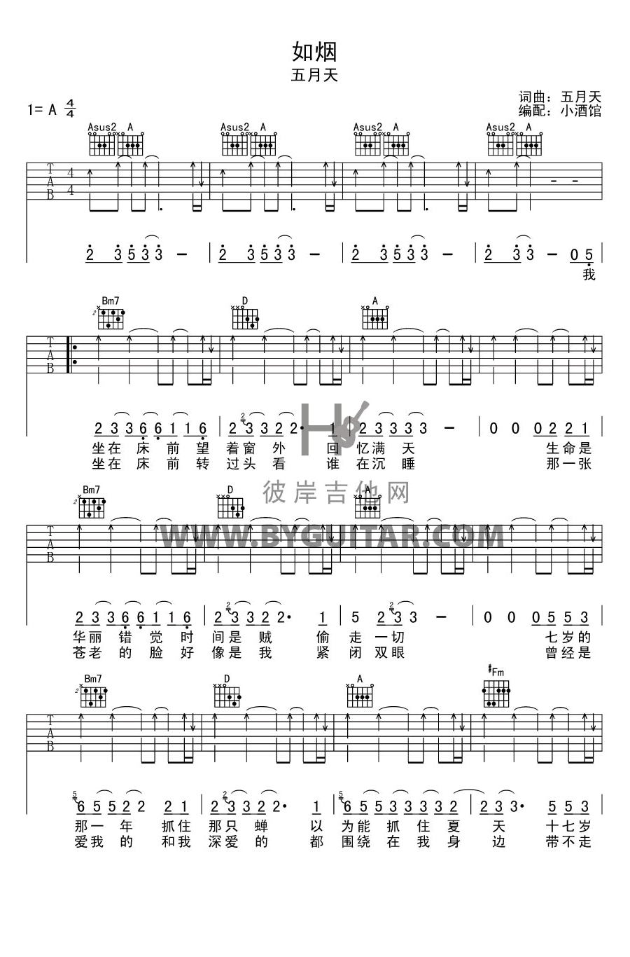 五月天《如烟》吉他谱_A调指法扫弦版弹唱谱-图1