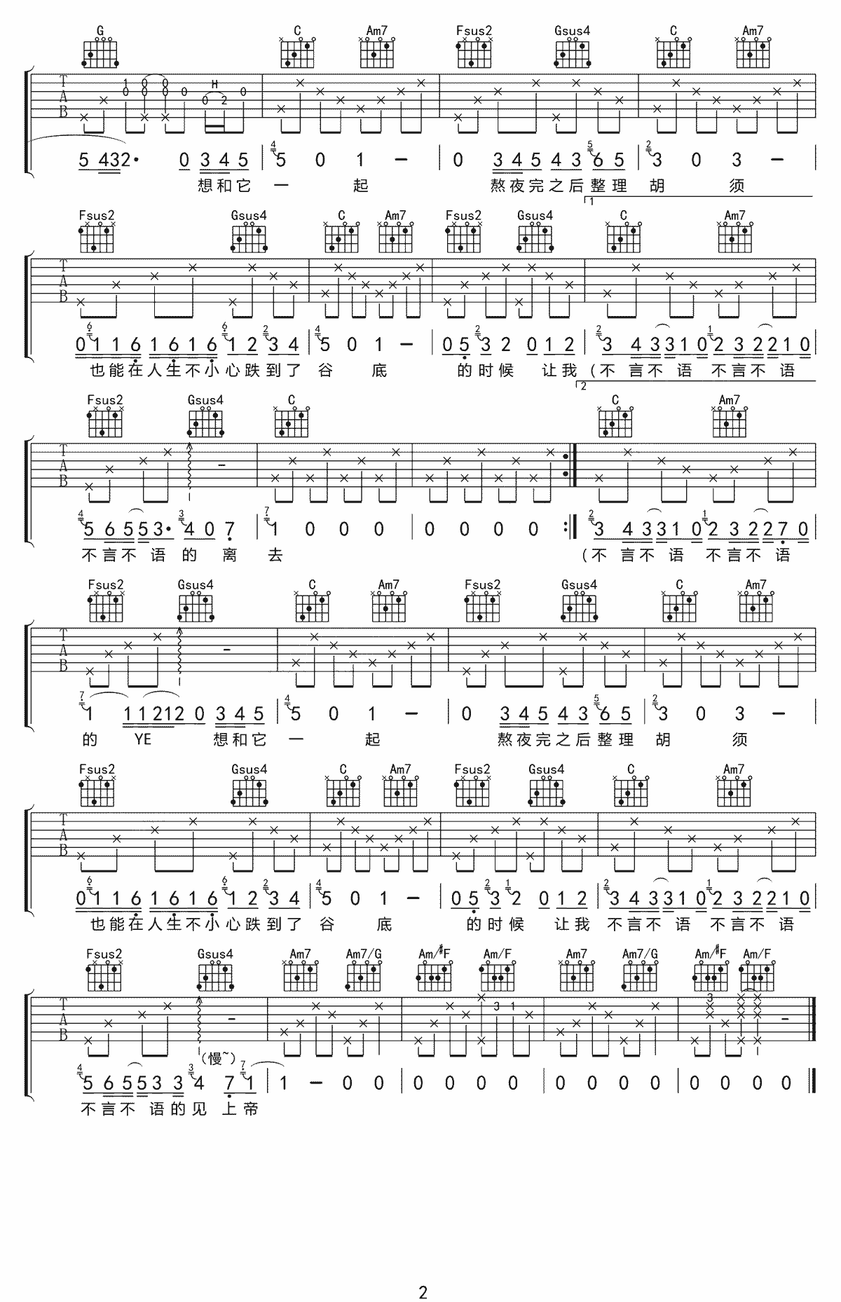 沈以诚《剃须刀》吉他谱_C调原版弹唱谱-图2