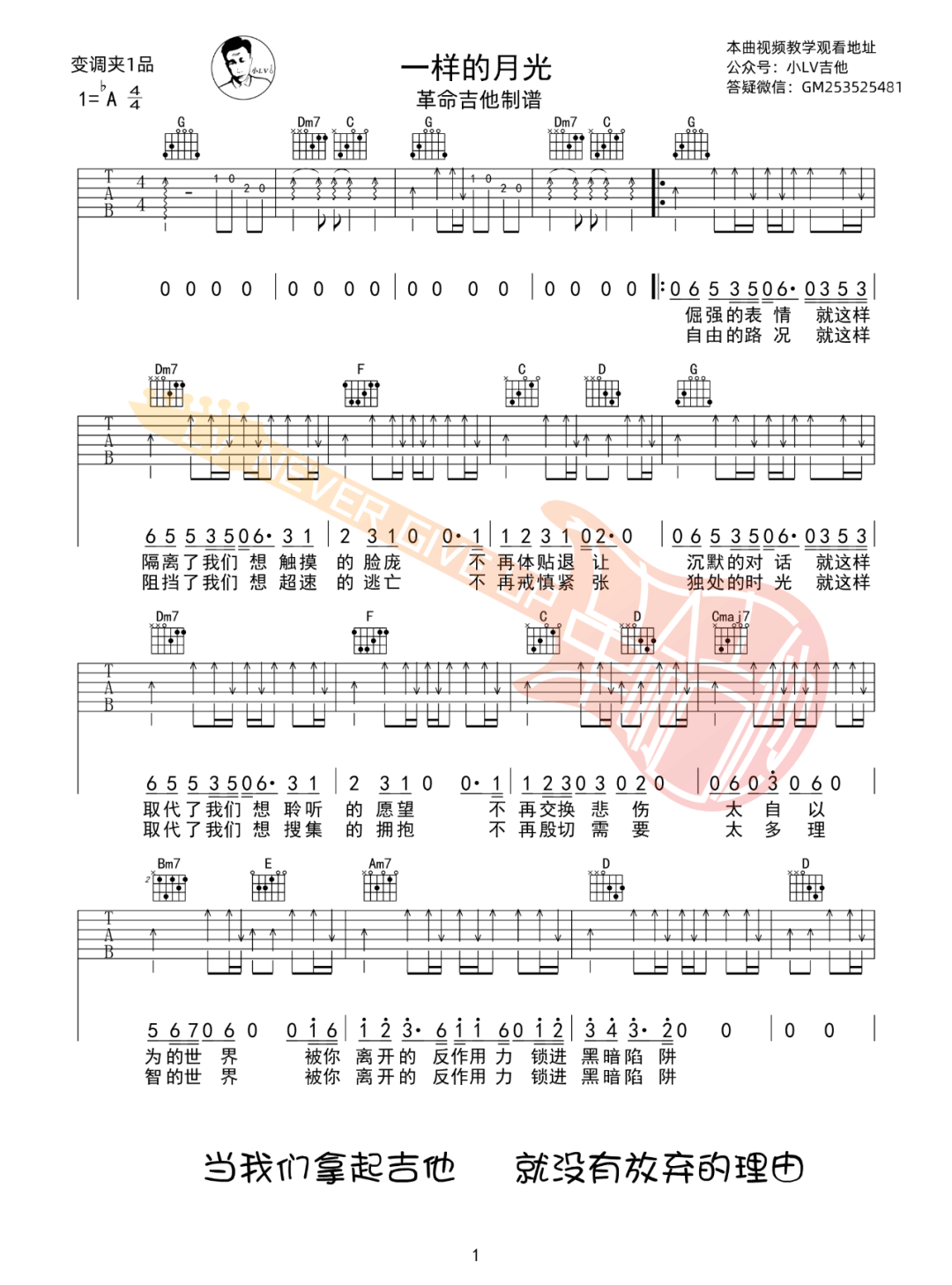 徐佳莹《一样的月光》吉他谱_G调指法弹唱谱-图1