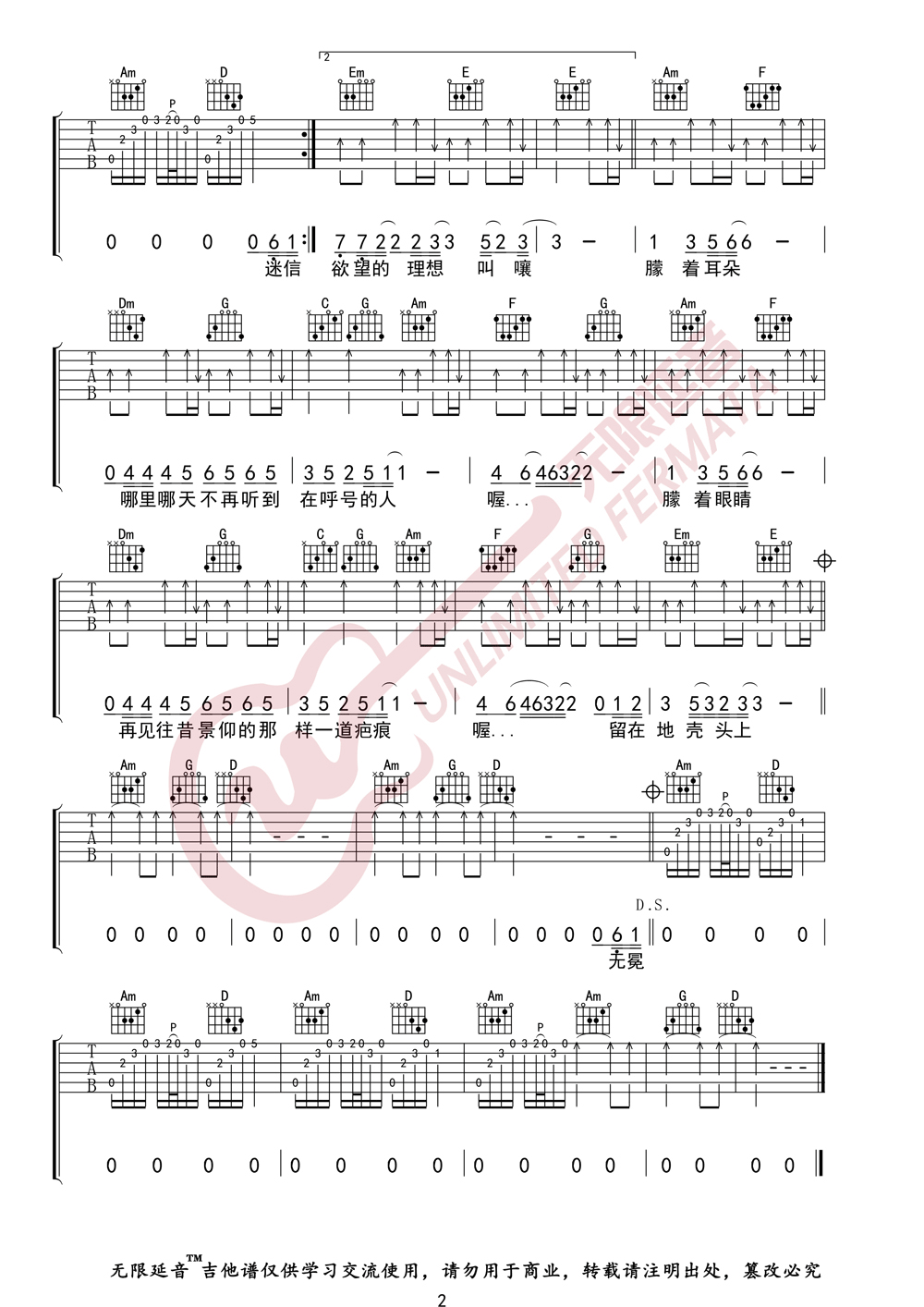Beyond《长城》吉他谱_C调指法原版弹唱谱-图2