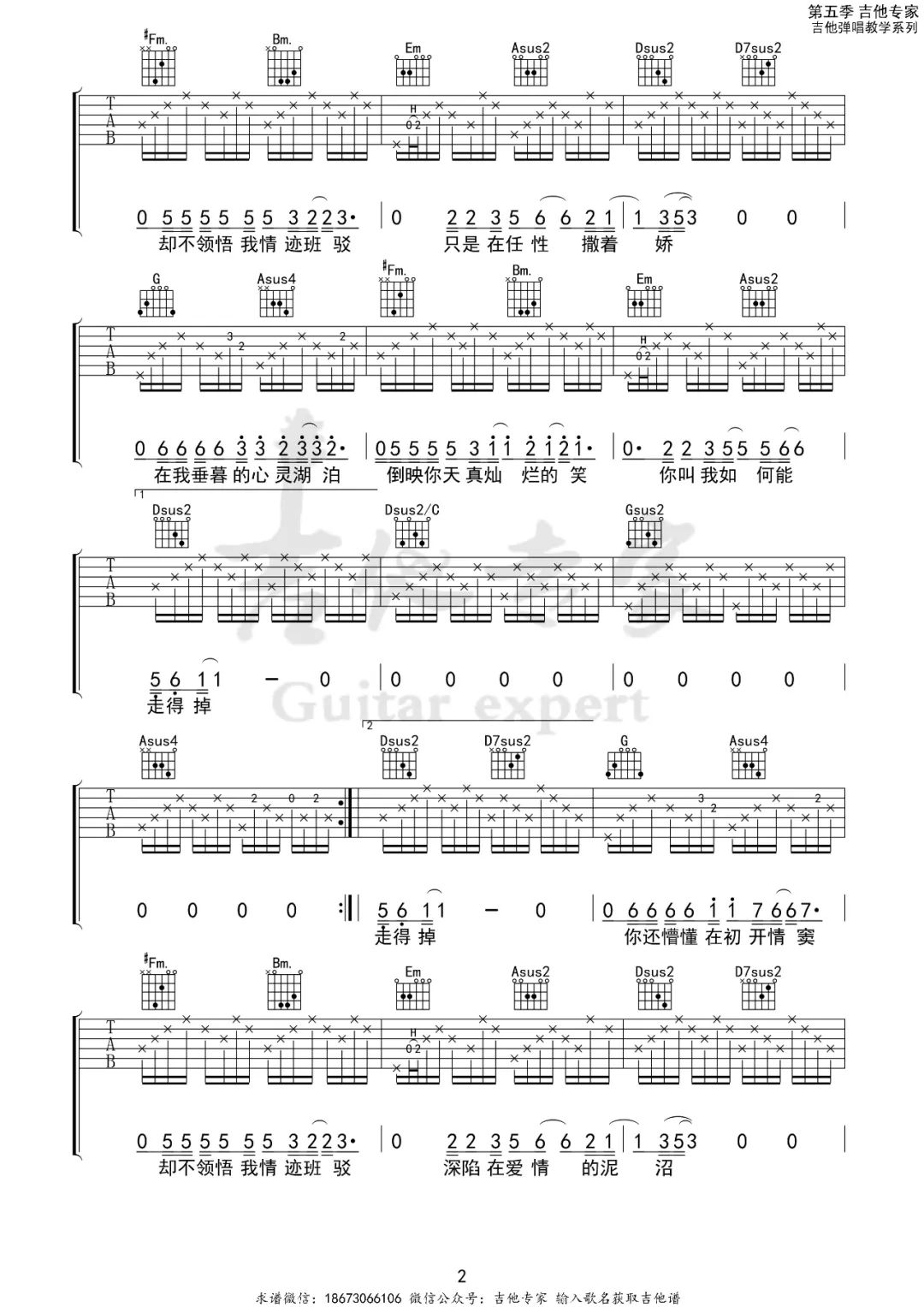 马条《封锁线》吉他谱_D调指法弹唱谱-图2