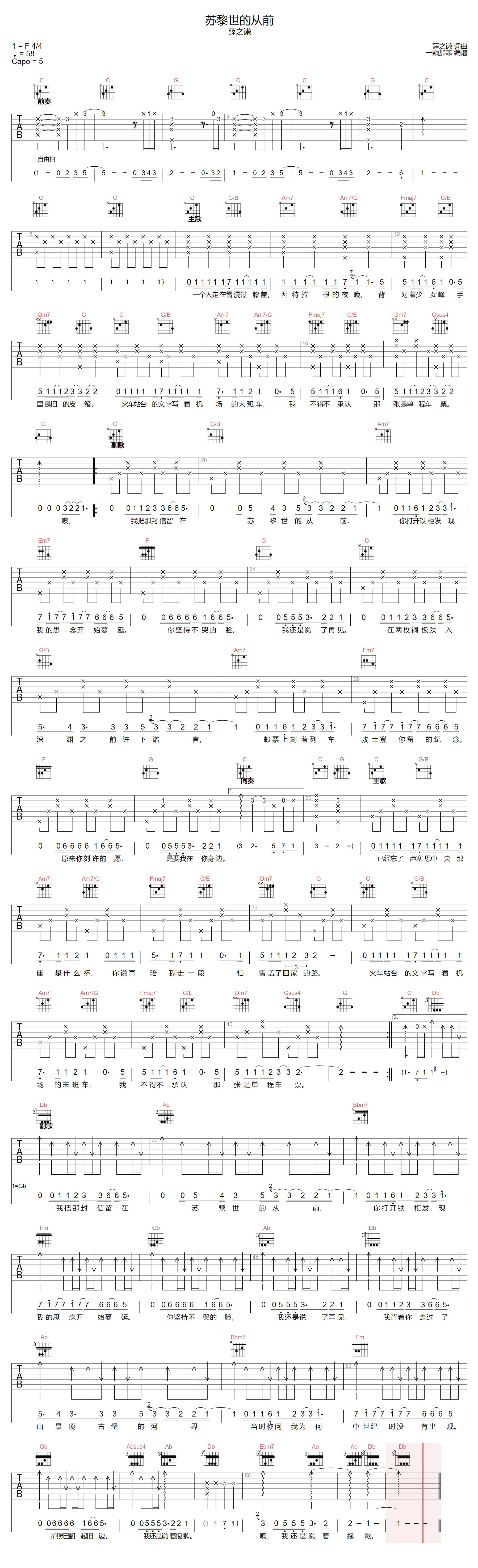 薛之谦《苏黎世的从前》吉他谱_C调原版弹唱谱-图1