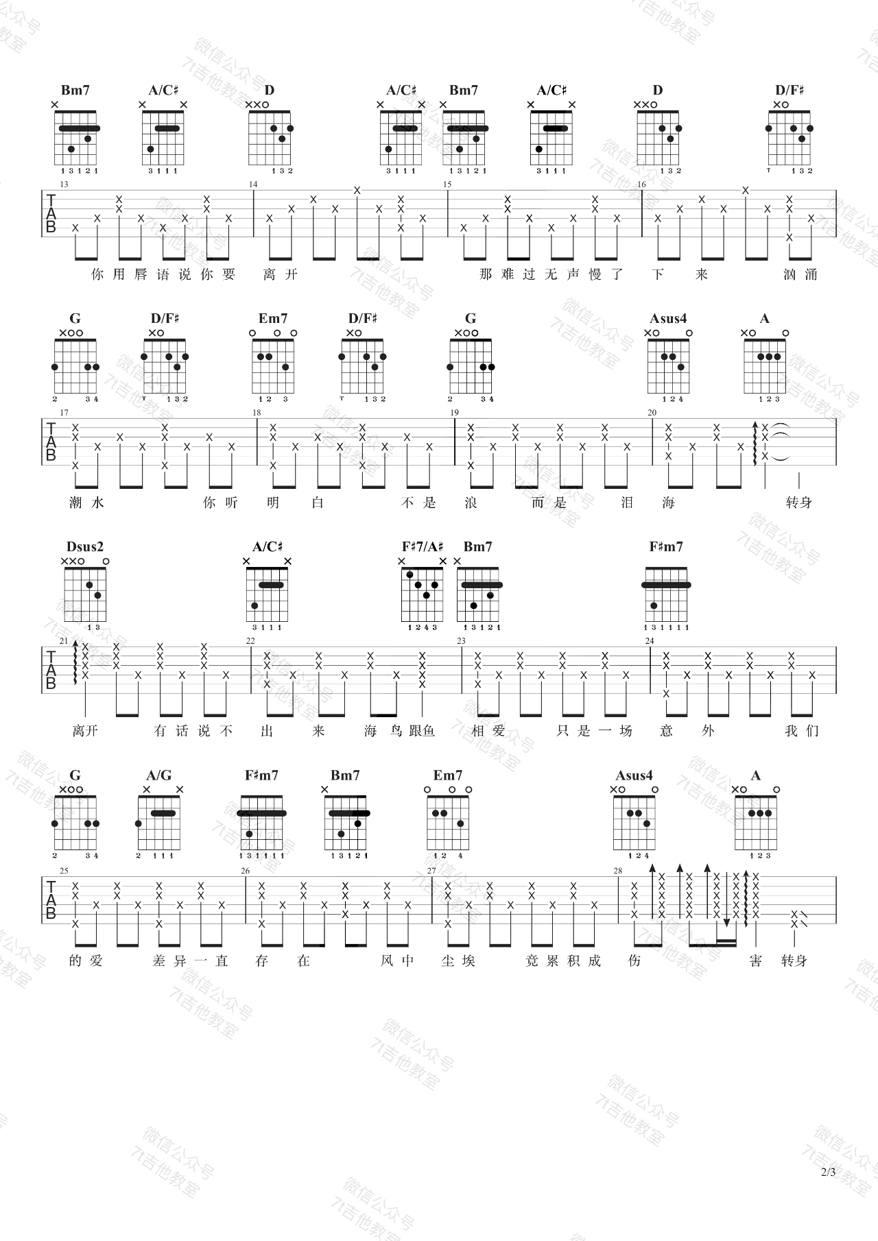 周杰伦《珊瑚海》吉他谱_D调指法原版弹唱谱-图2