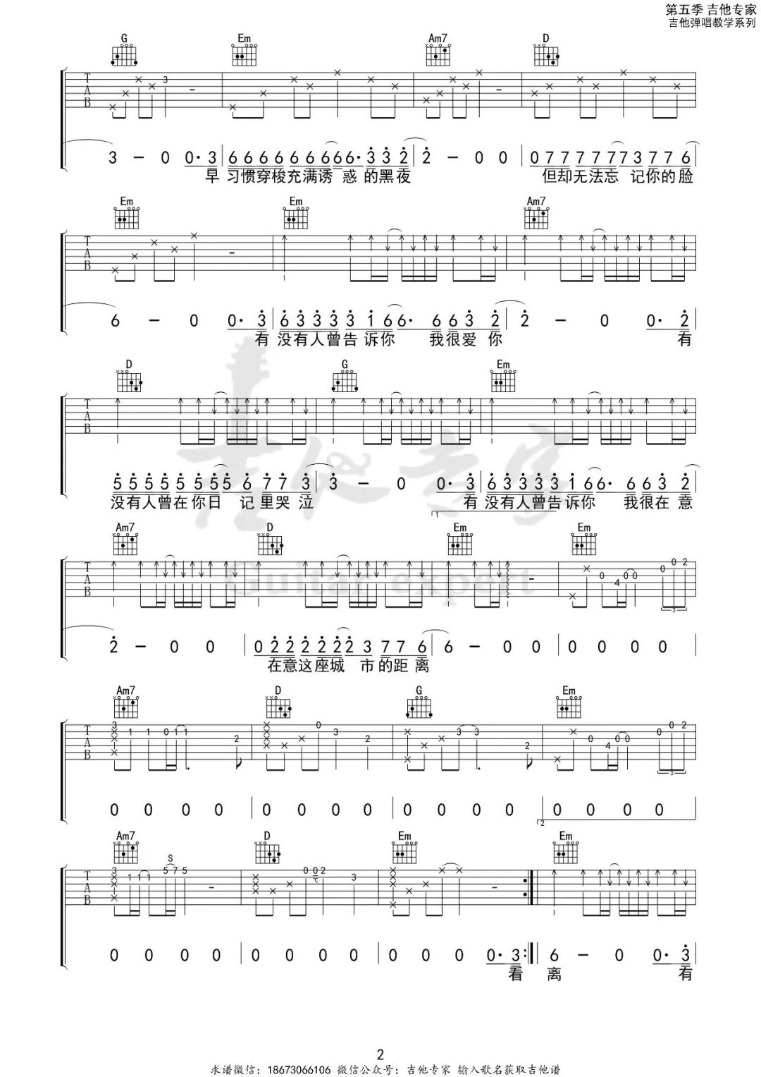 陈楚生《有没有人告诉你》吉他谱_G调弹唱谱-图2