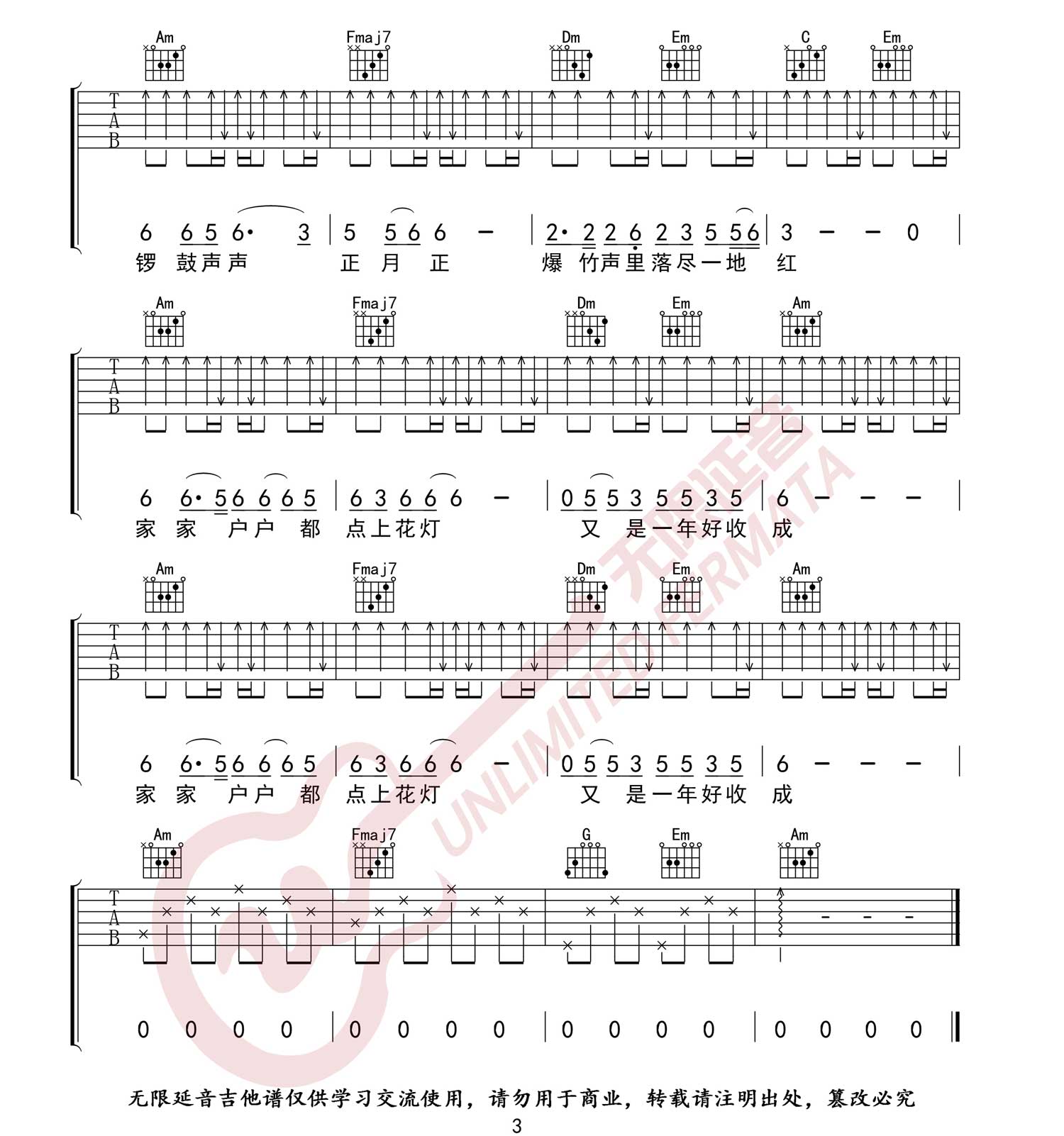 毛不易《东北民谣》吉他谱_C调指法弹唱谱-图3