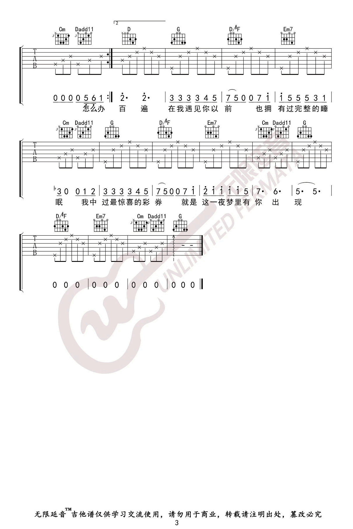 薛之谦《彩券》吉他谱_G调指法原版弹唱谱-图3