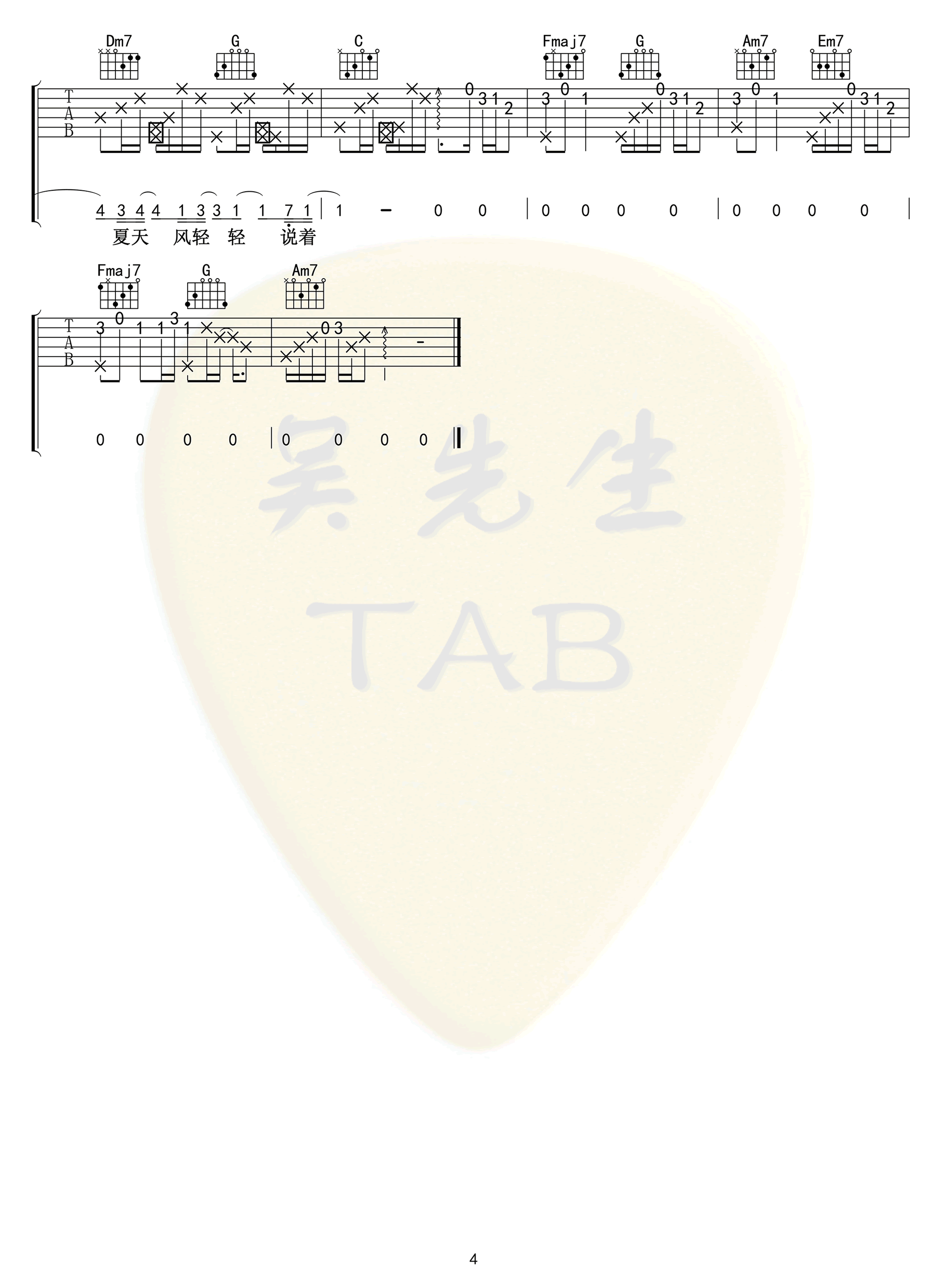 温岚《夏天的风》吉他谱_C调指法原版弹唱谱-图4