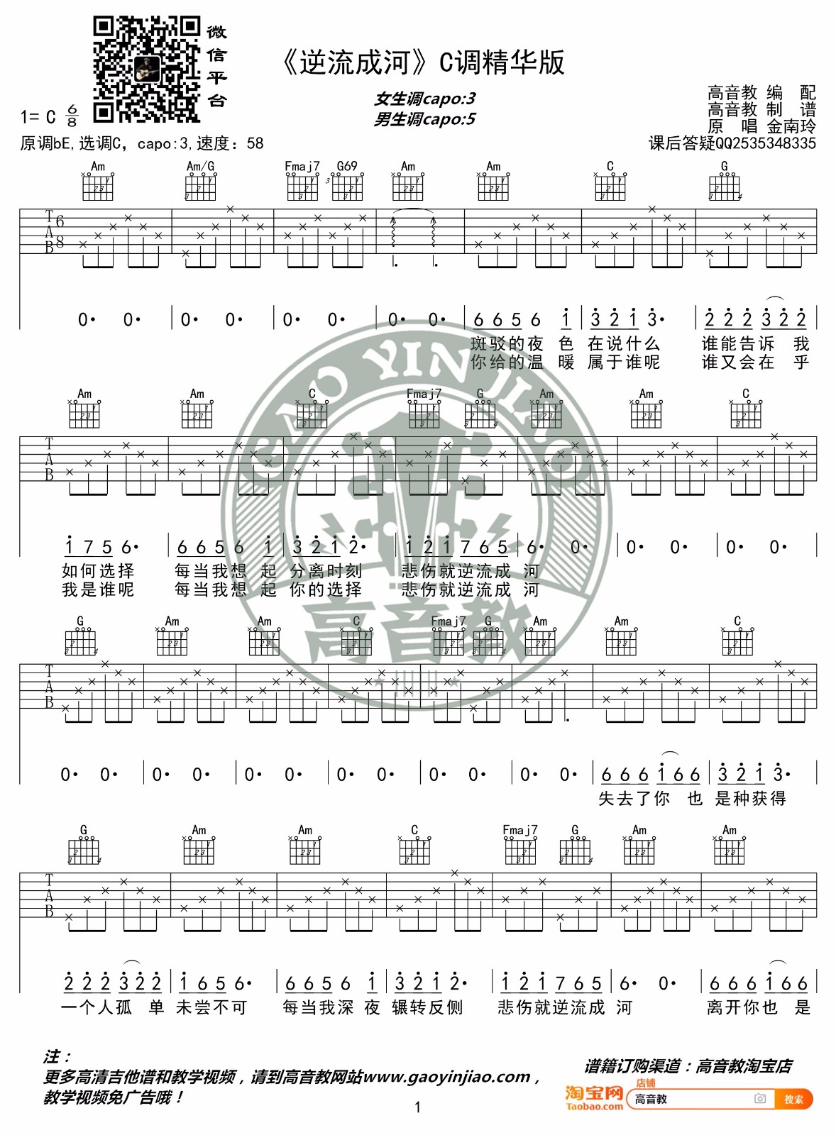 金南玲《逆流成河》吉他谱_C调原版弹唱谱-图1