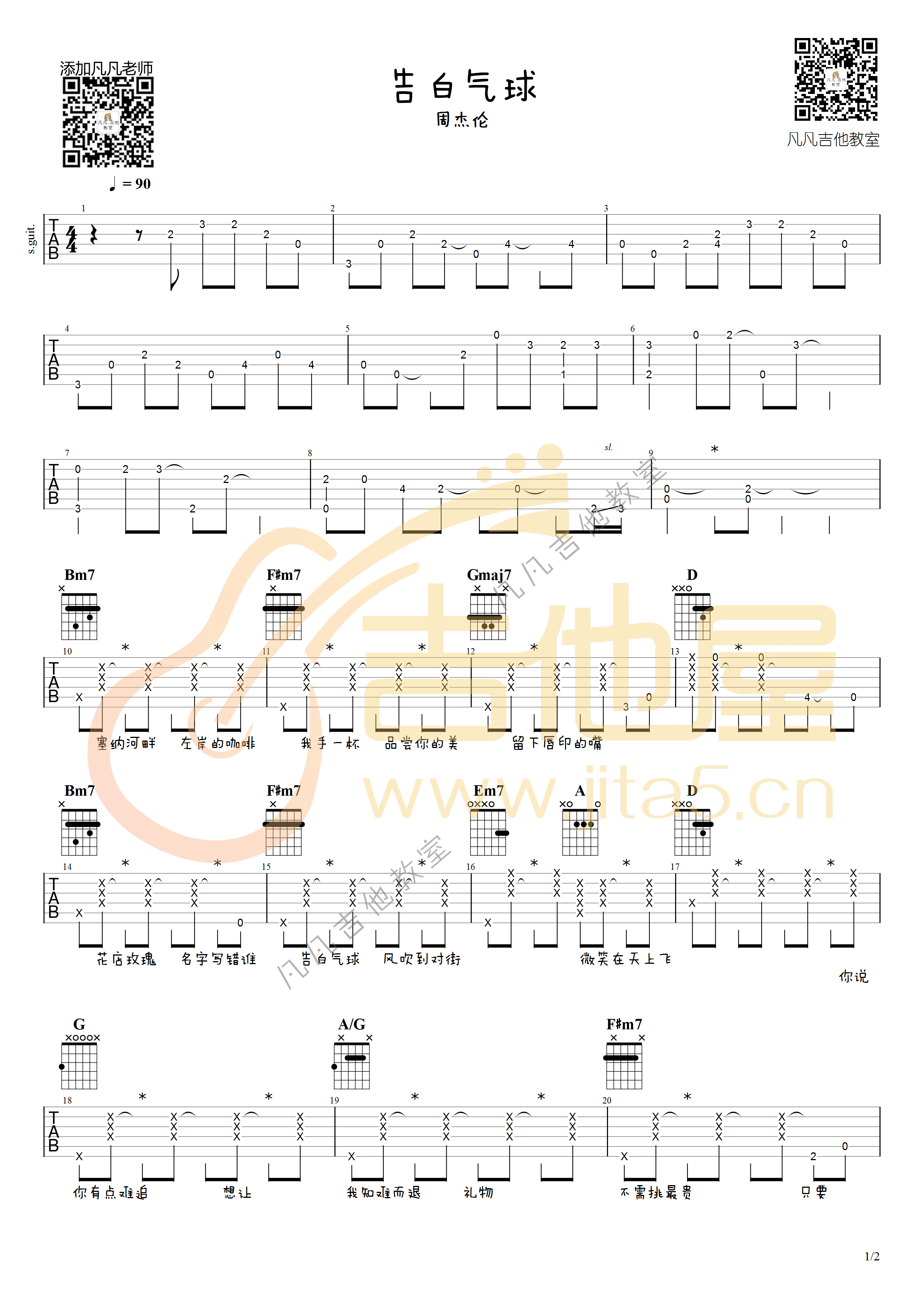 周杰伦《告白气球》吉他谱_D调指法原版弹唱谱-图1